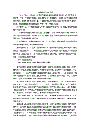 违约处理办法及流程.docx