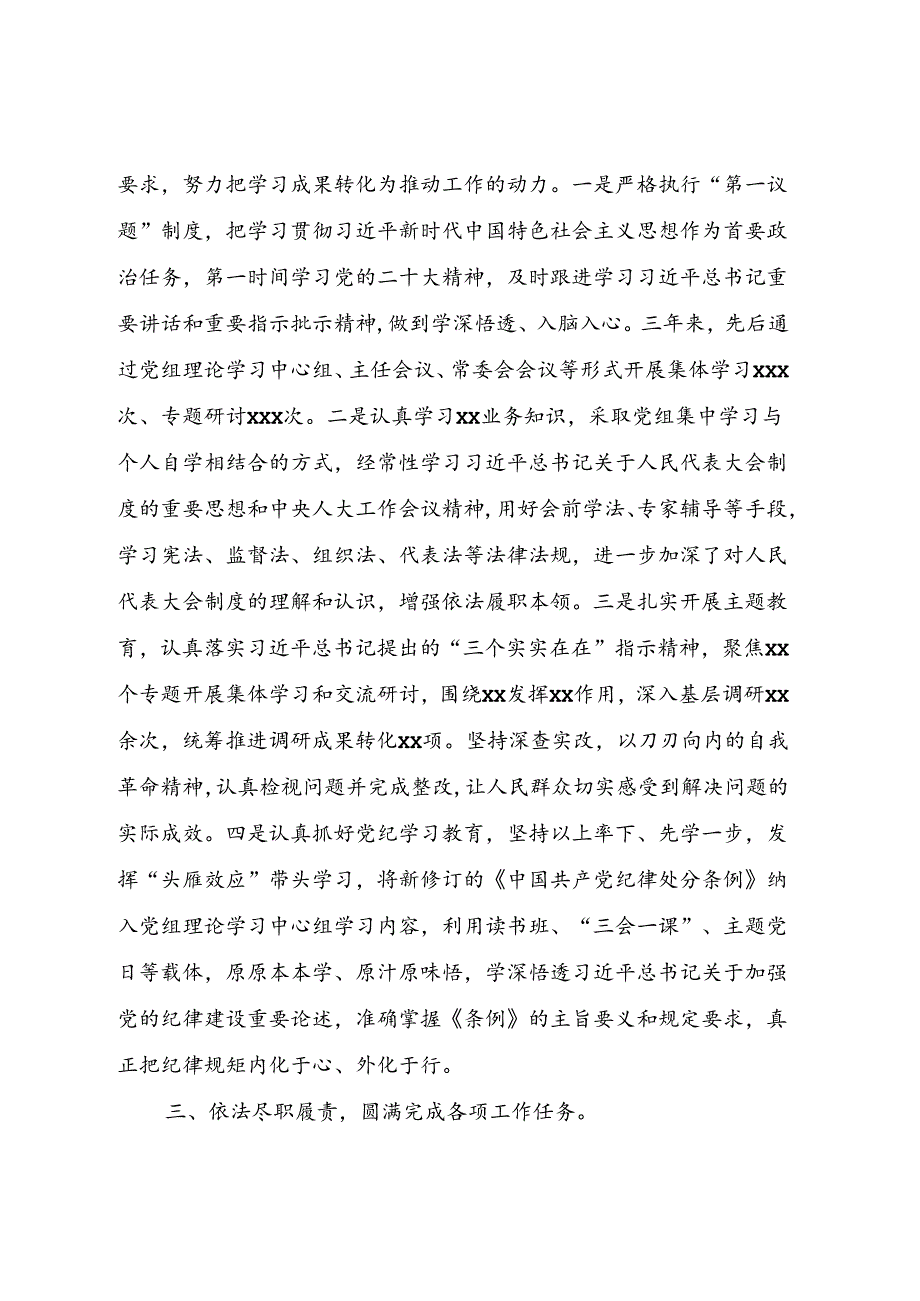 领导干部考察材料：近三年工作小结.docx_第2页