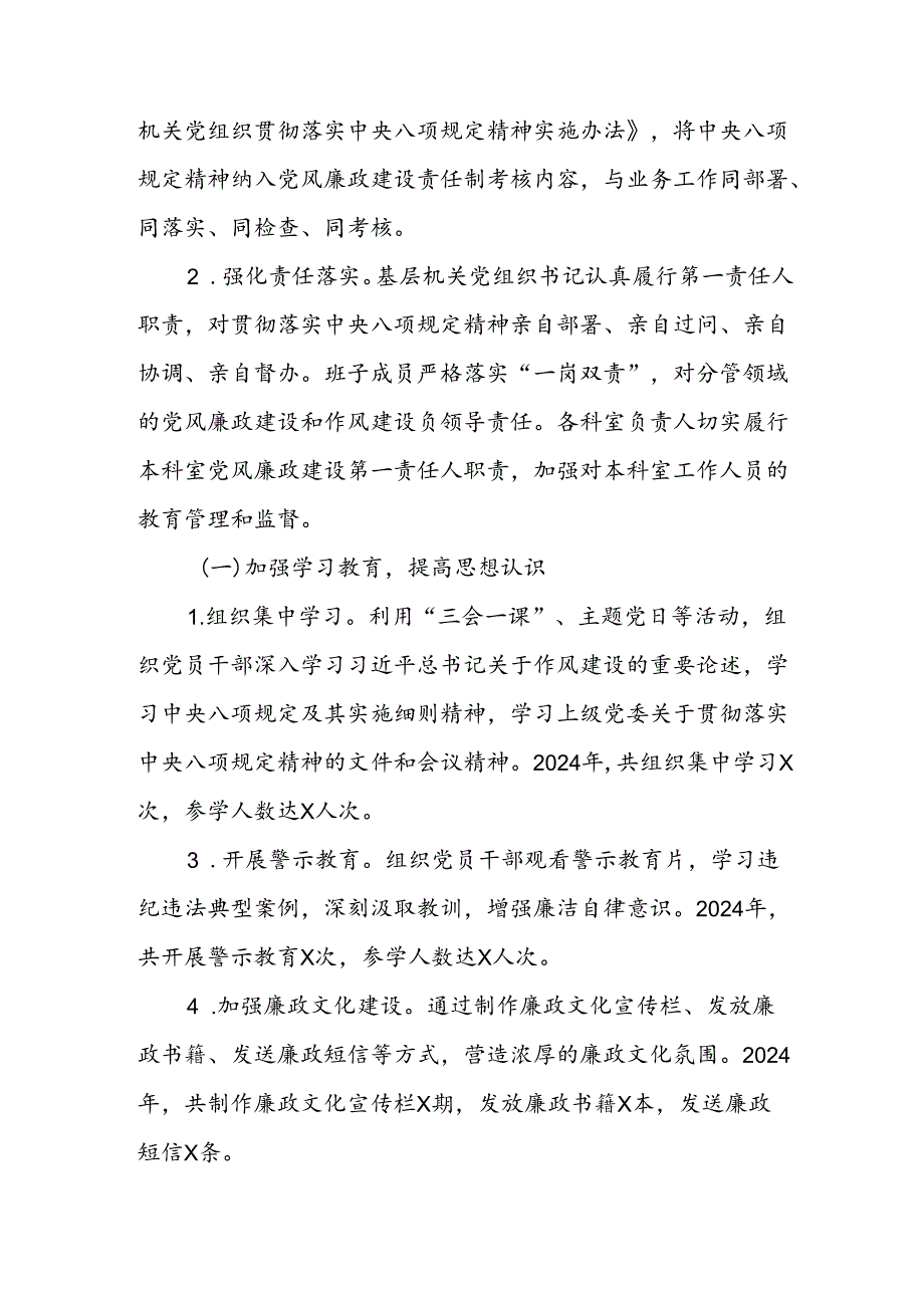 2024年度基层机关党组织执行中央八项规定情况自查报告.docx_第2页