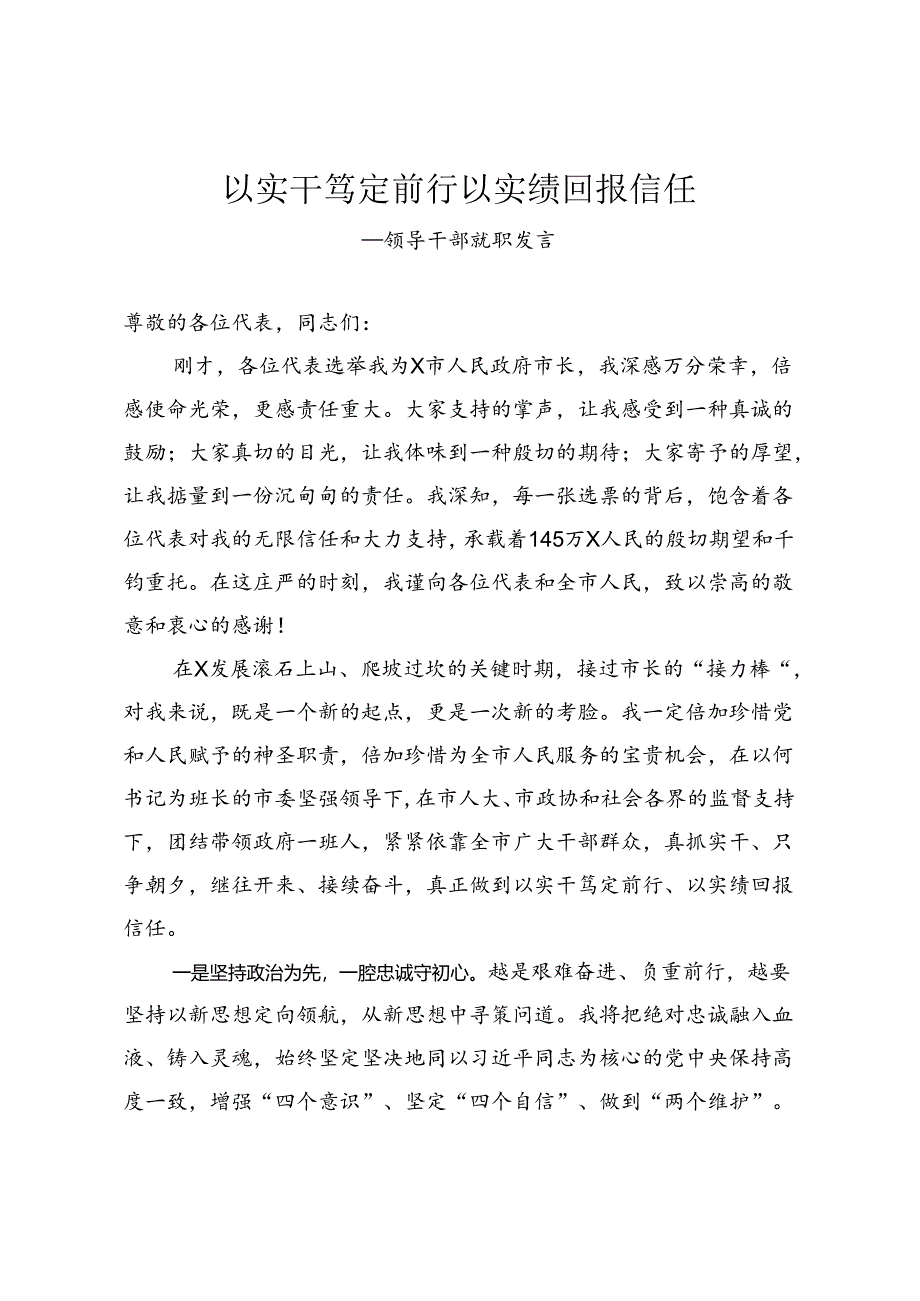 领导干部就职发言.docx_第1页