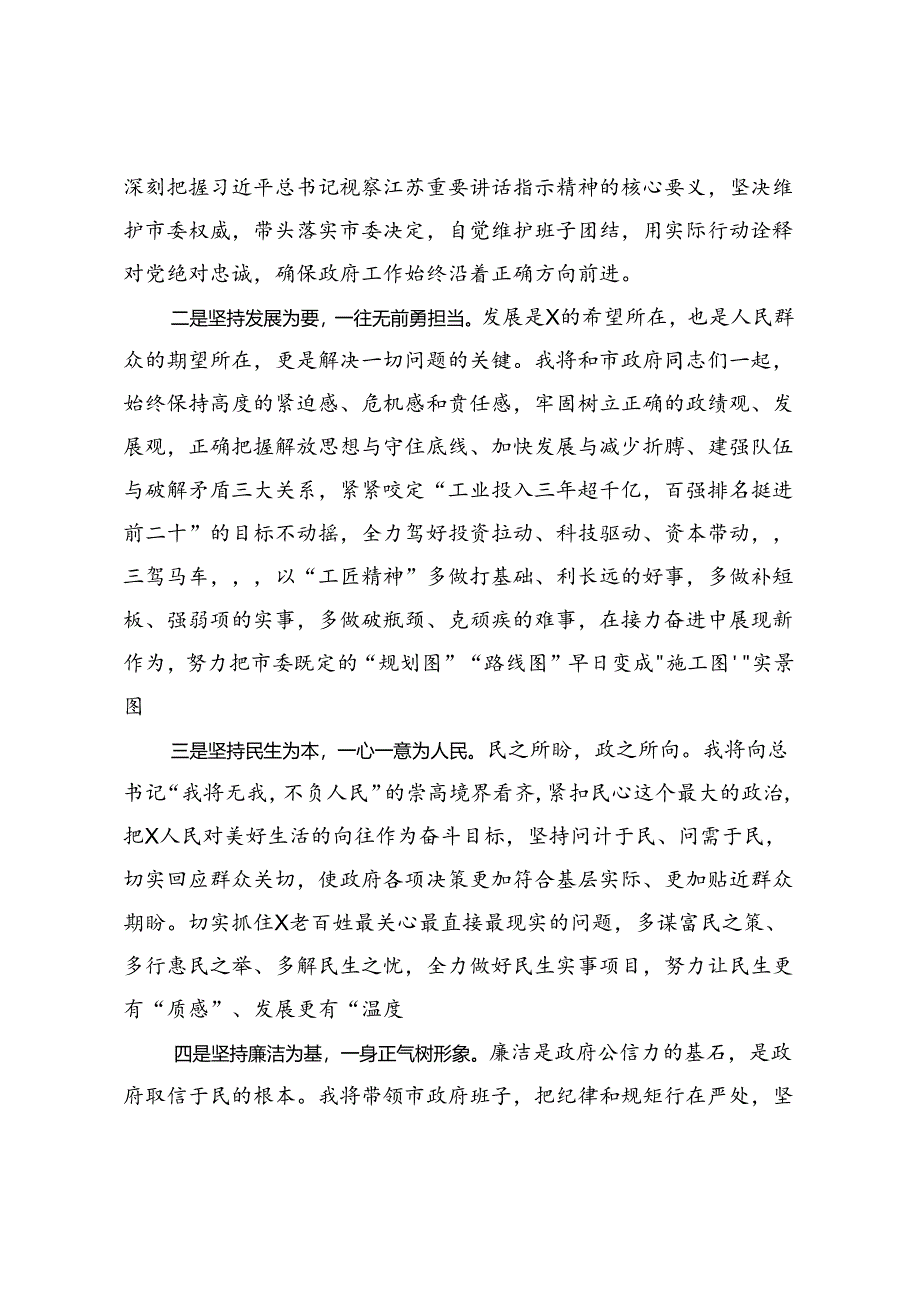 领导干部就职发言.docx_第2页