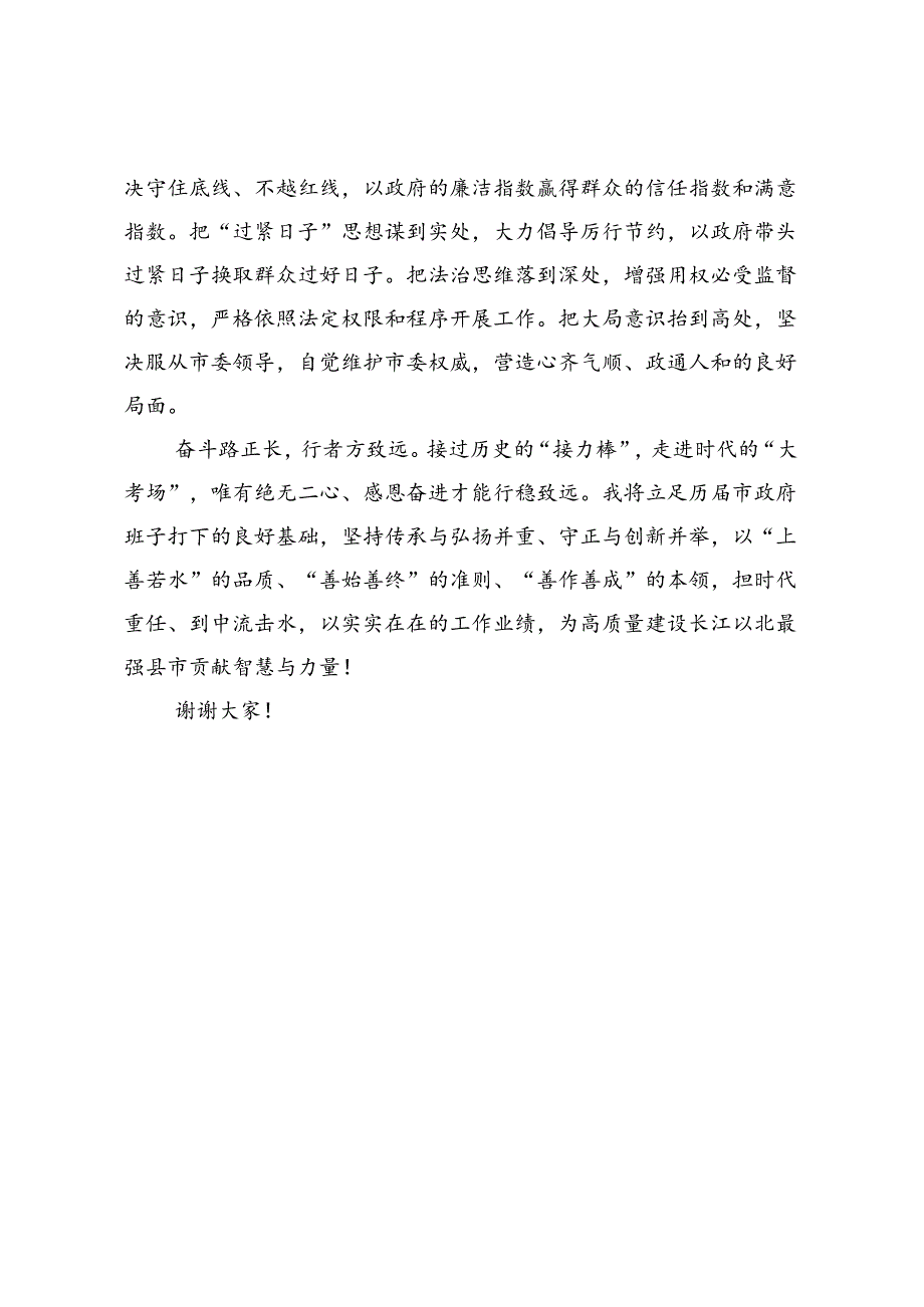 领导干部就职发言.docx_第3页