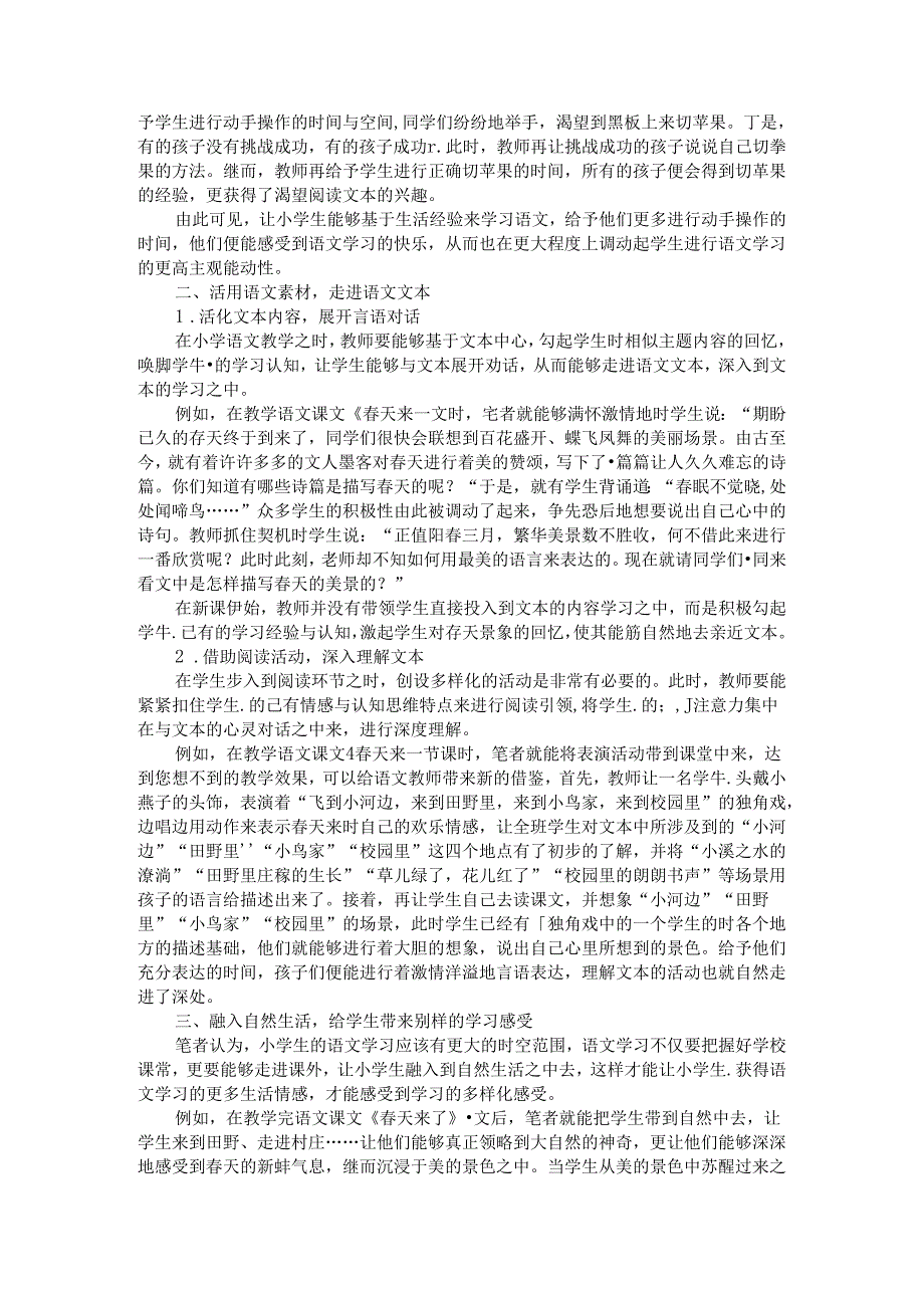 融入“行知”思想“建构”灵动“课堂 论文.docx_第2页