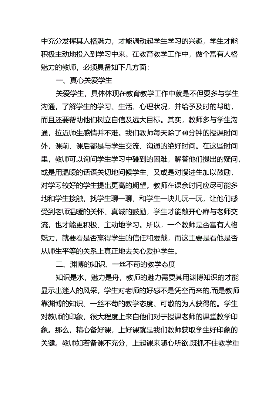 2024年第40个教师节“大力弘扬教育家精神加快建设教育强国”心得体会5篇（精选版）.docx_第3页