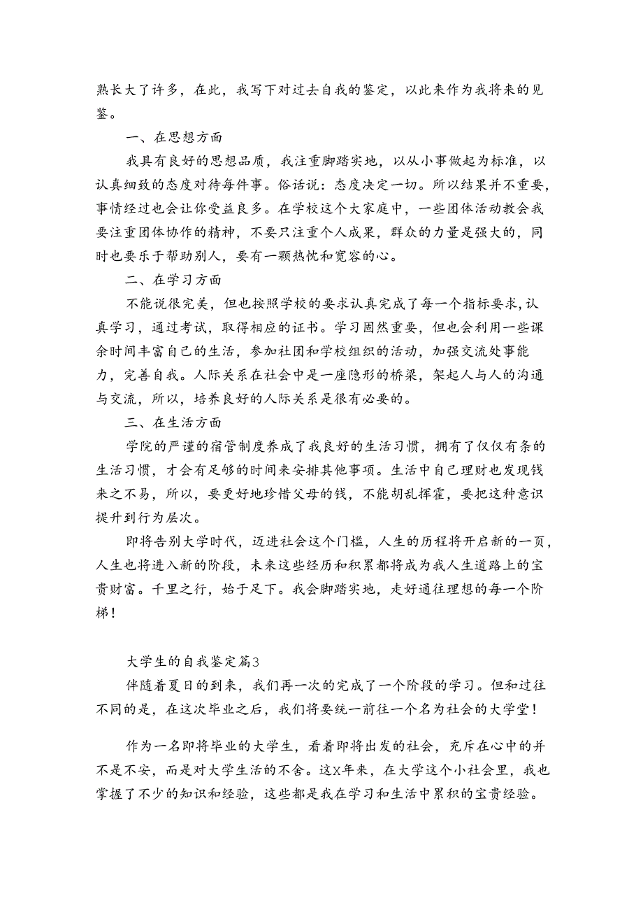 大学生的自我鉴定【精品5篇】.docx_第2页