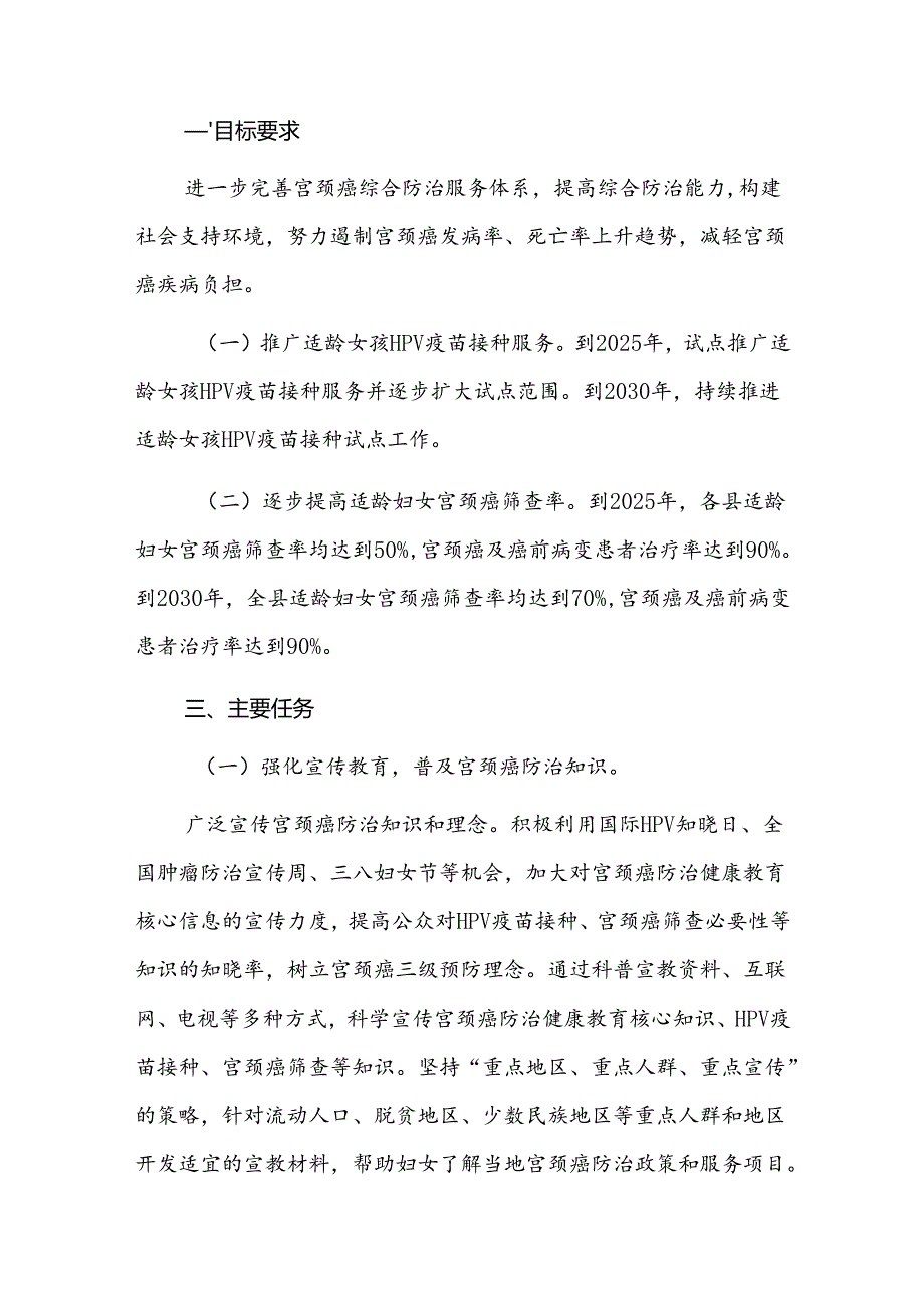 三江县加速消除宫颈癌行动实施方案（2023-2030年）.docx_第2页