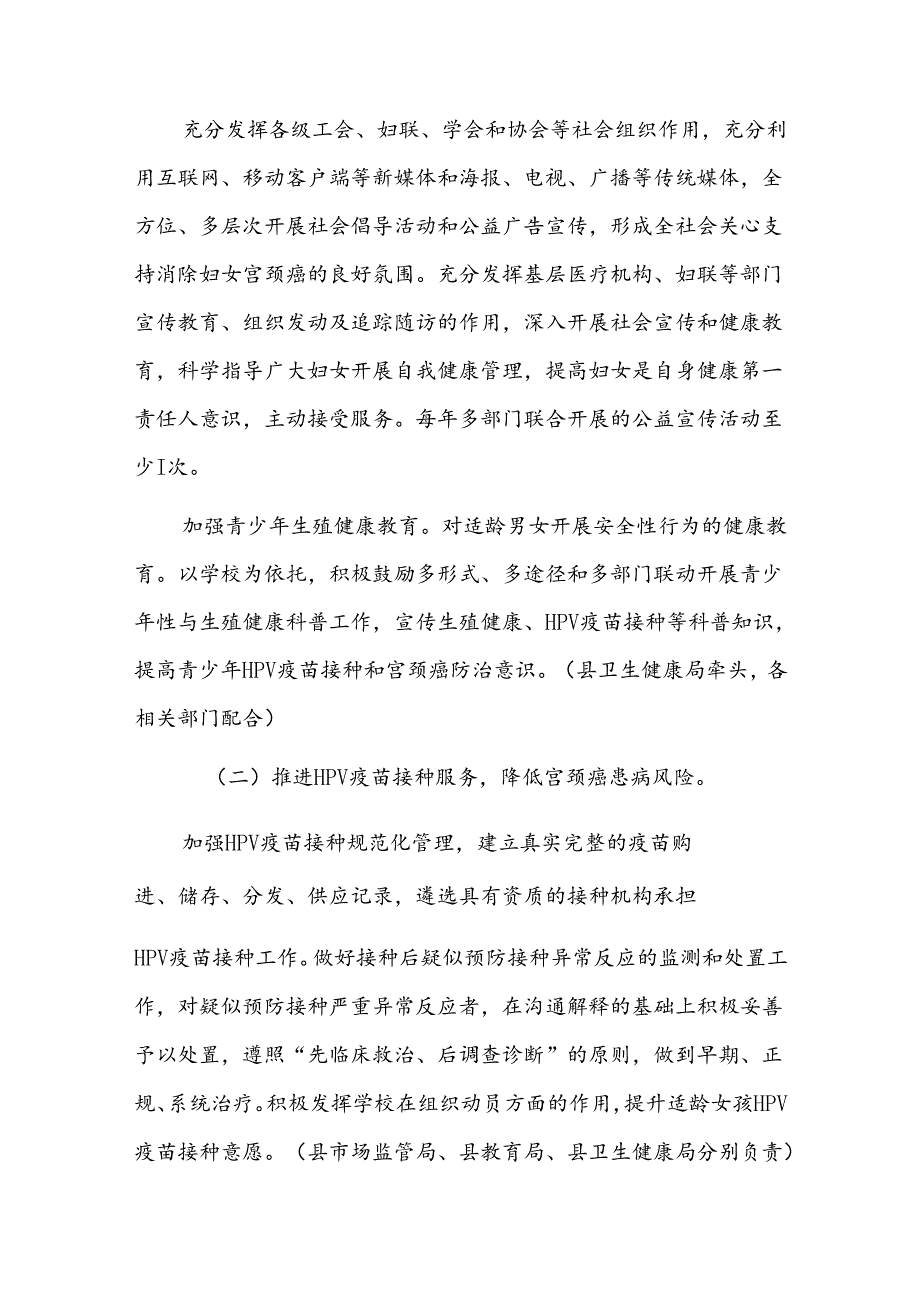 三江县加速消除宫颈癌行动实施方案（2023-2030年）.docx_第3页