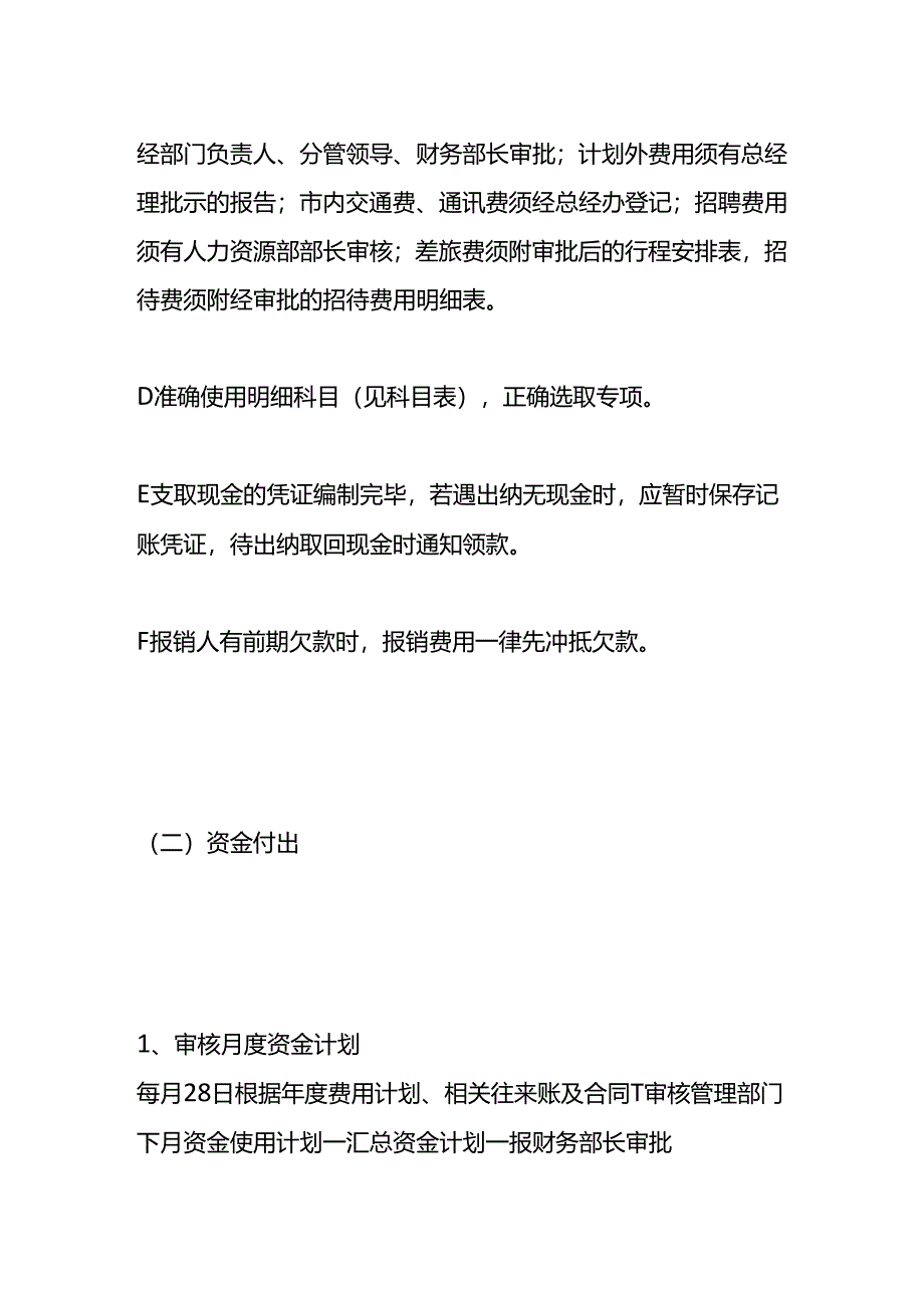 管理费用核算岗位的工作流程.docx_第2页