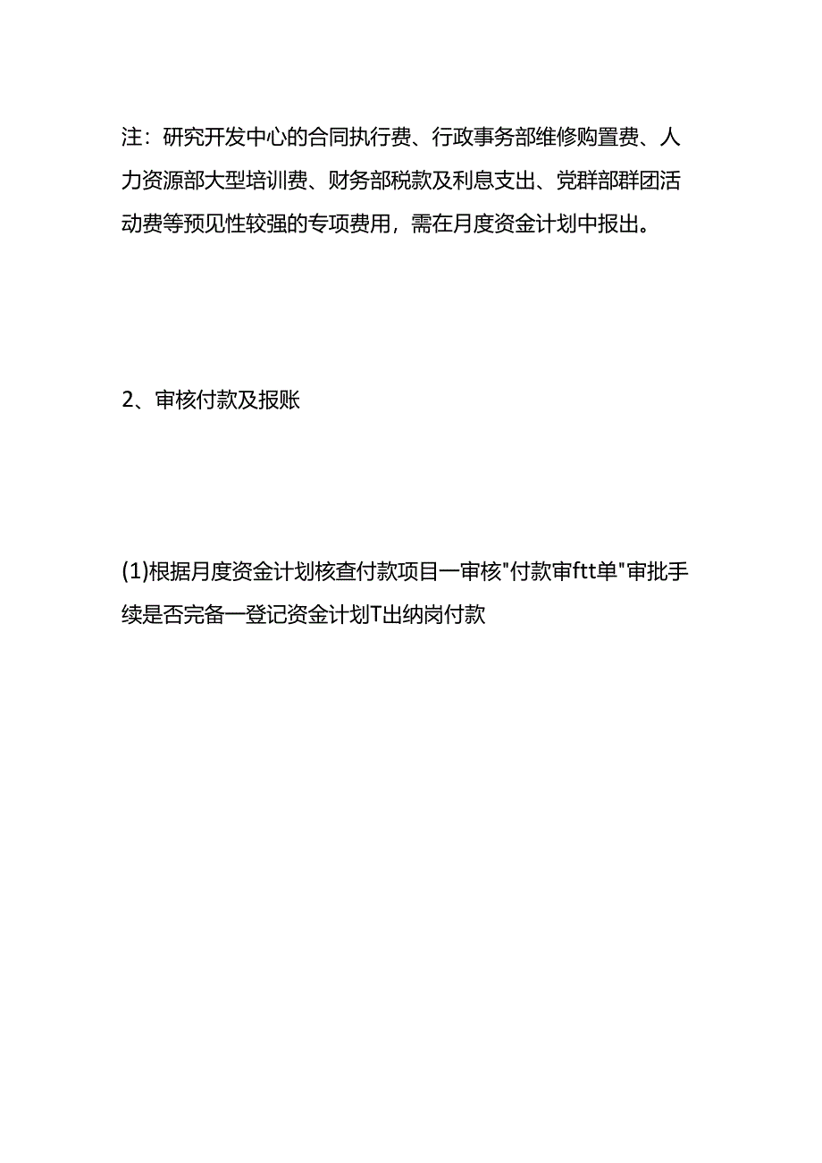 管理费用核算岗位的工作流程.docx_第3页