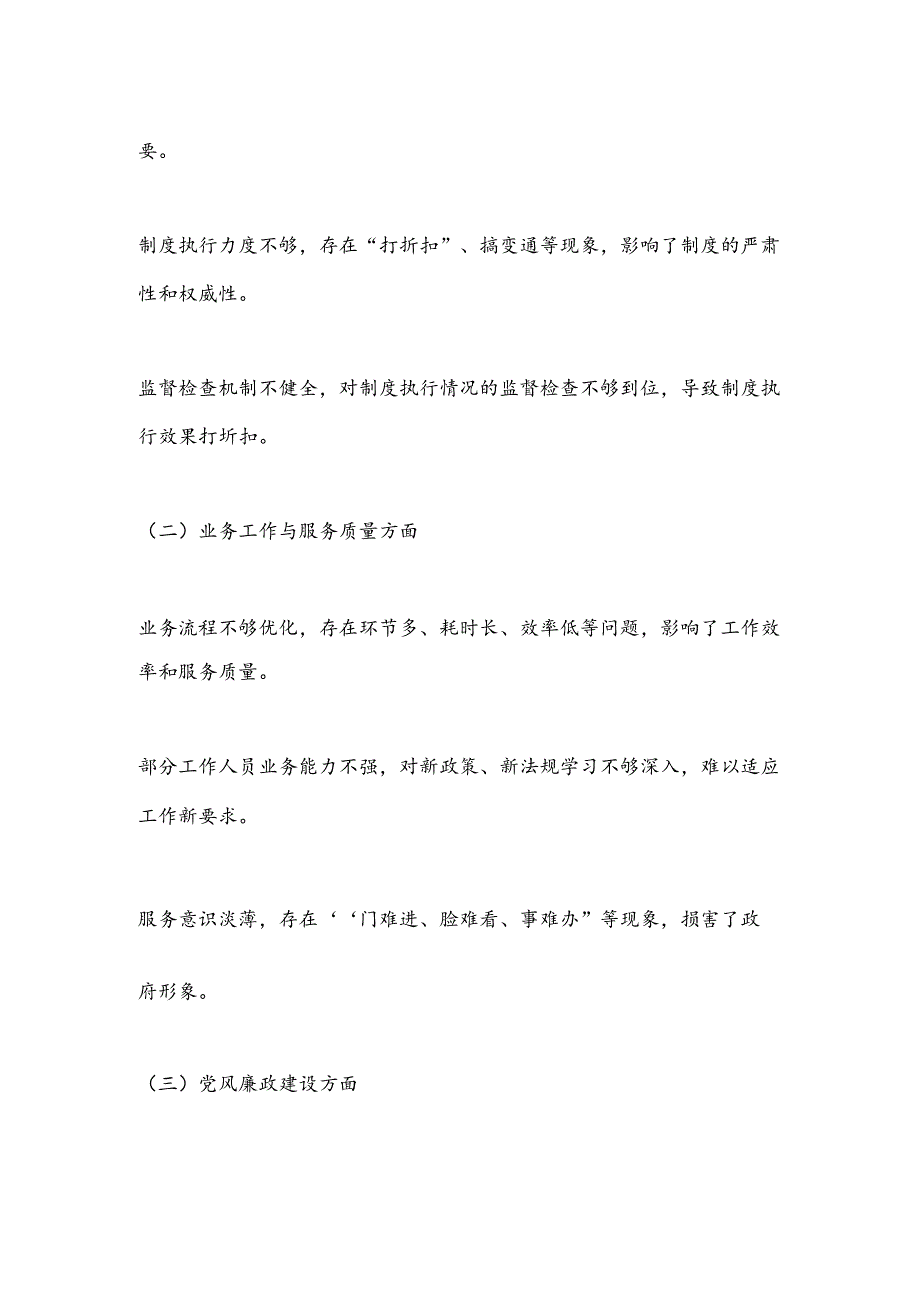 X局常规巡查自查自纠情况及整改计划报告.docx_第3页