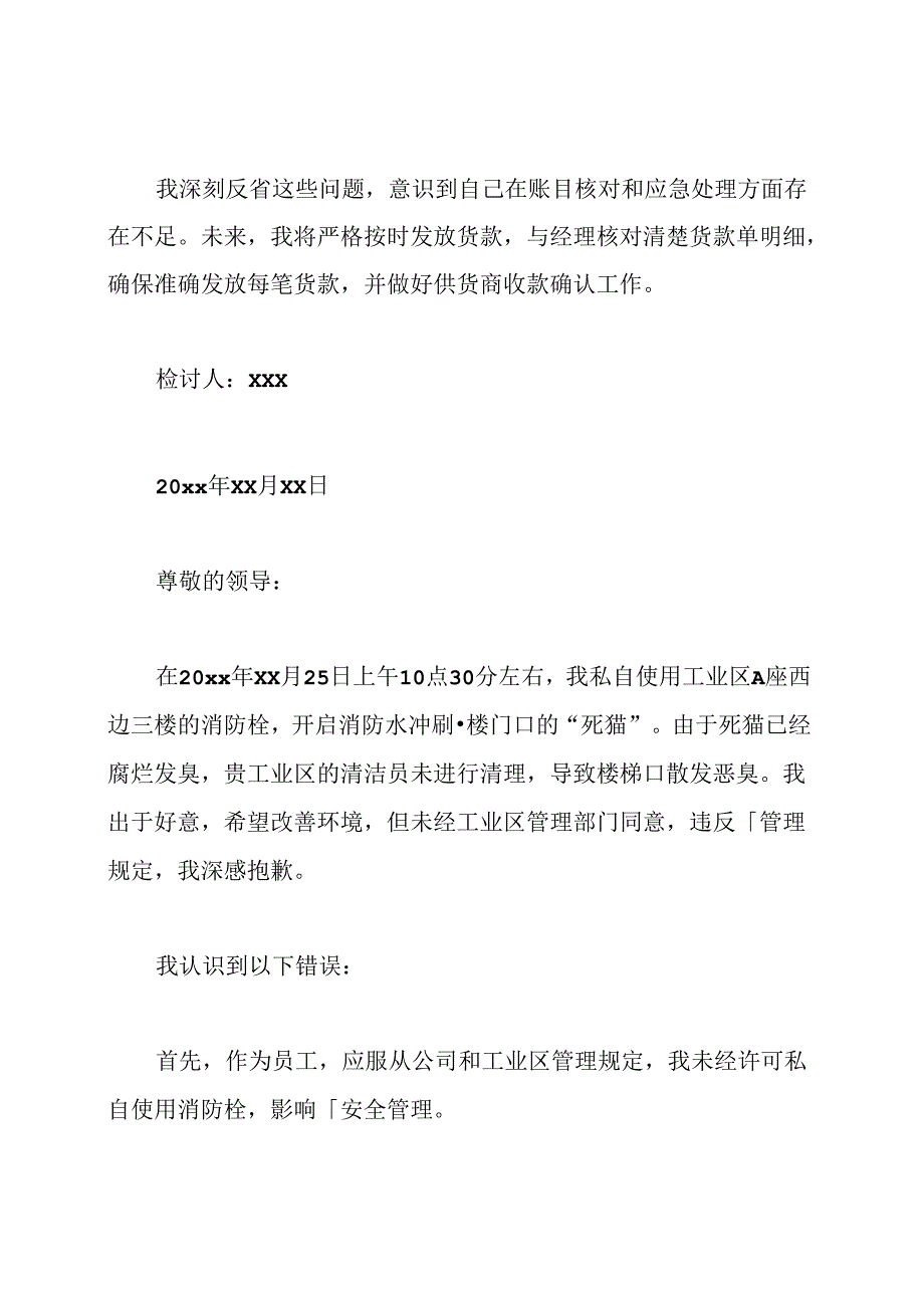 工厂员工工作失误检讨书.docx_第2页