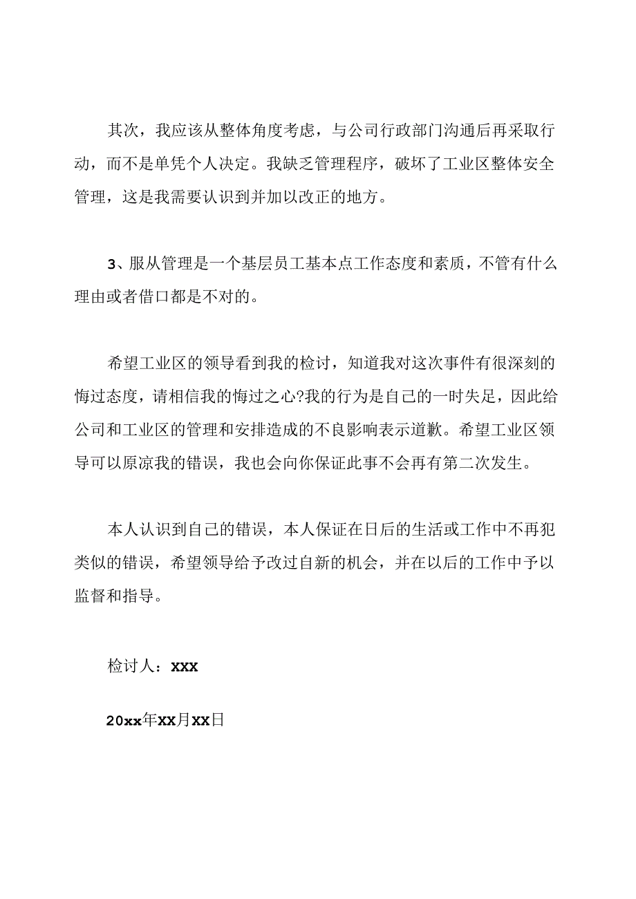 工厂员工工作失误检讨书.docx_第3页