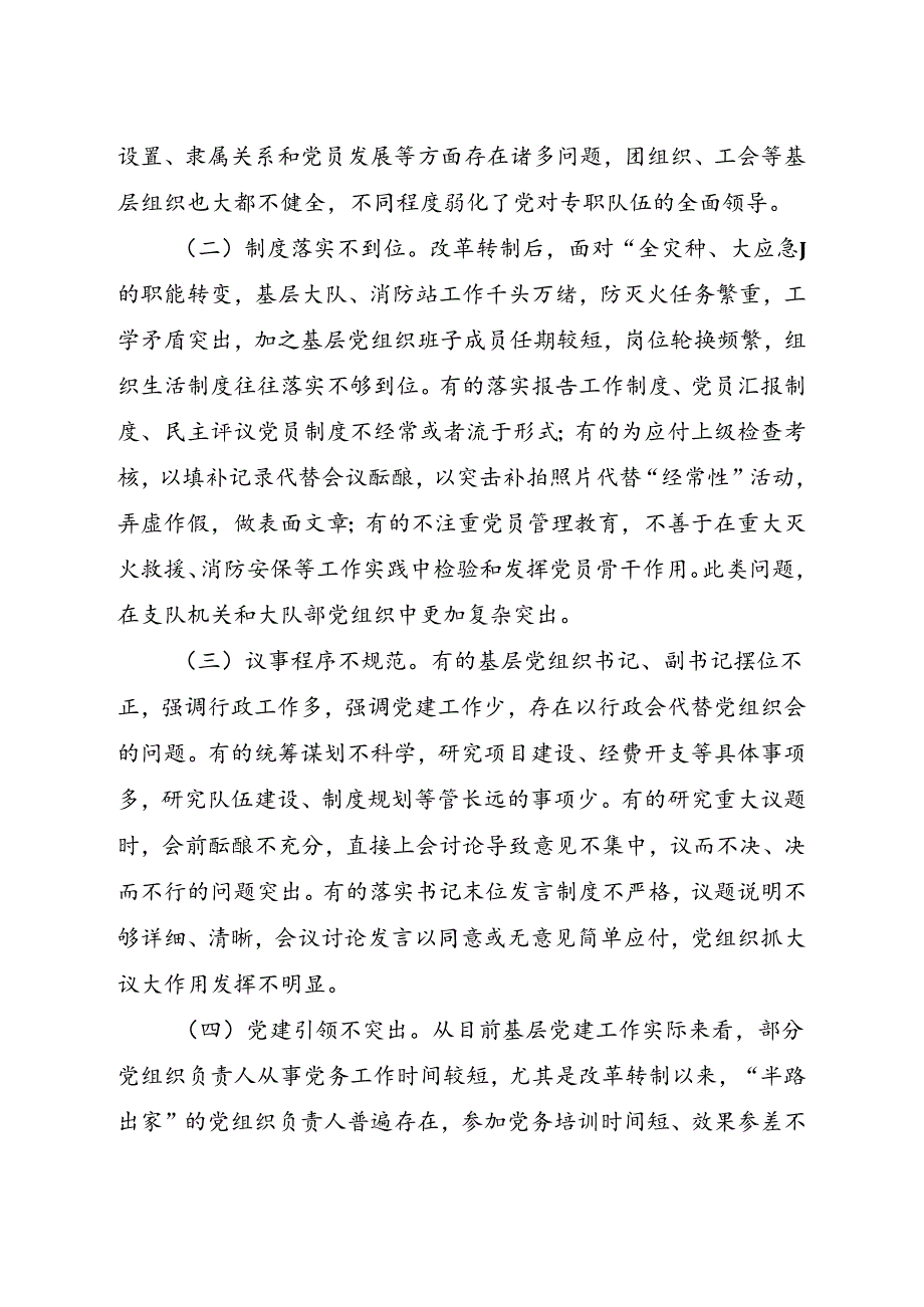 党支部建设调研报告.docx_第2页