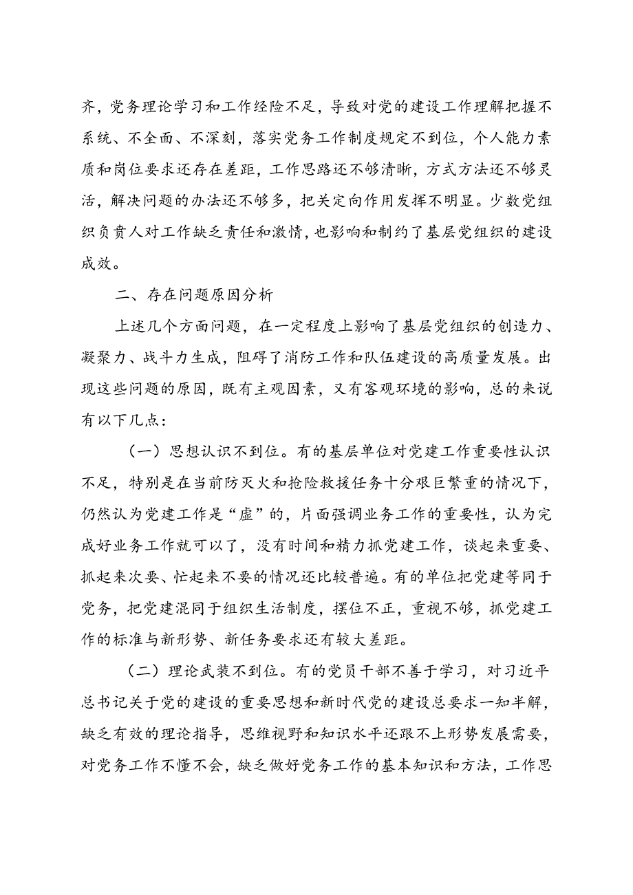 党支部建设调研报告.docx_第3页