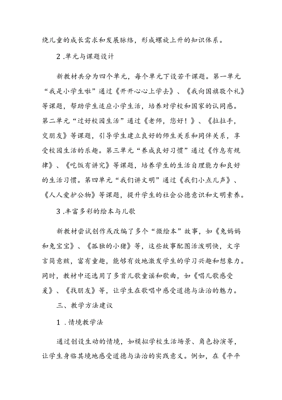 2024年新人教版部编一年级道德与法治教材解读1.docx_第3页