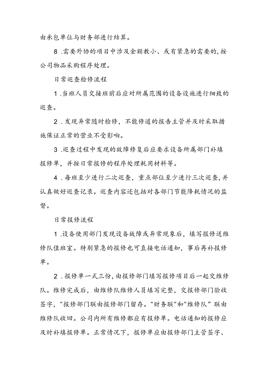 日常巡检报修流程.docx_第2页