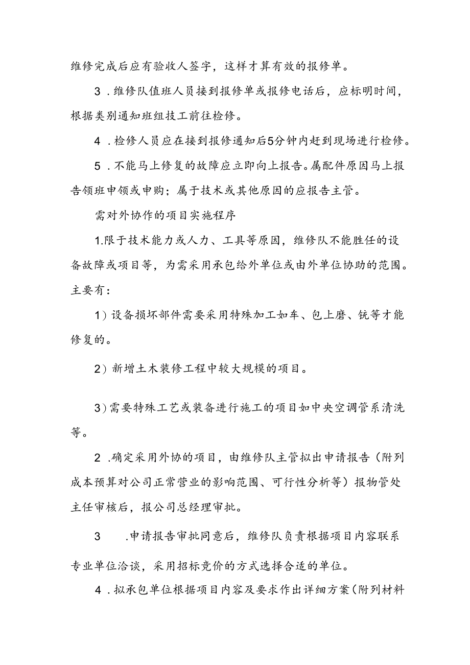 日常巡检报修流程.docx_第3页