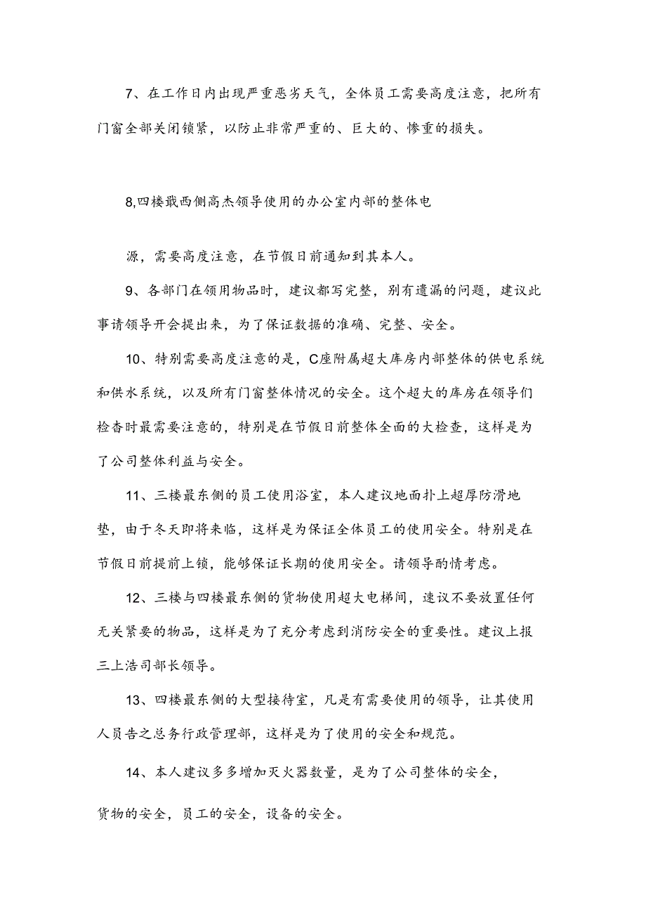 实用的安全建议书(3篇).docx_第3页