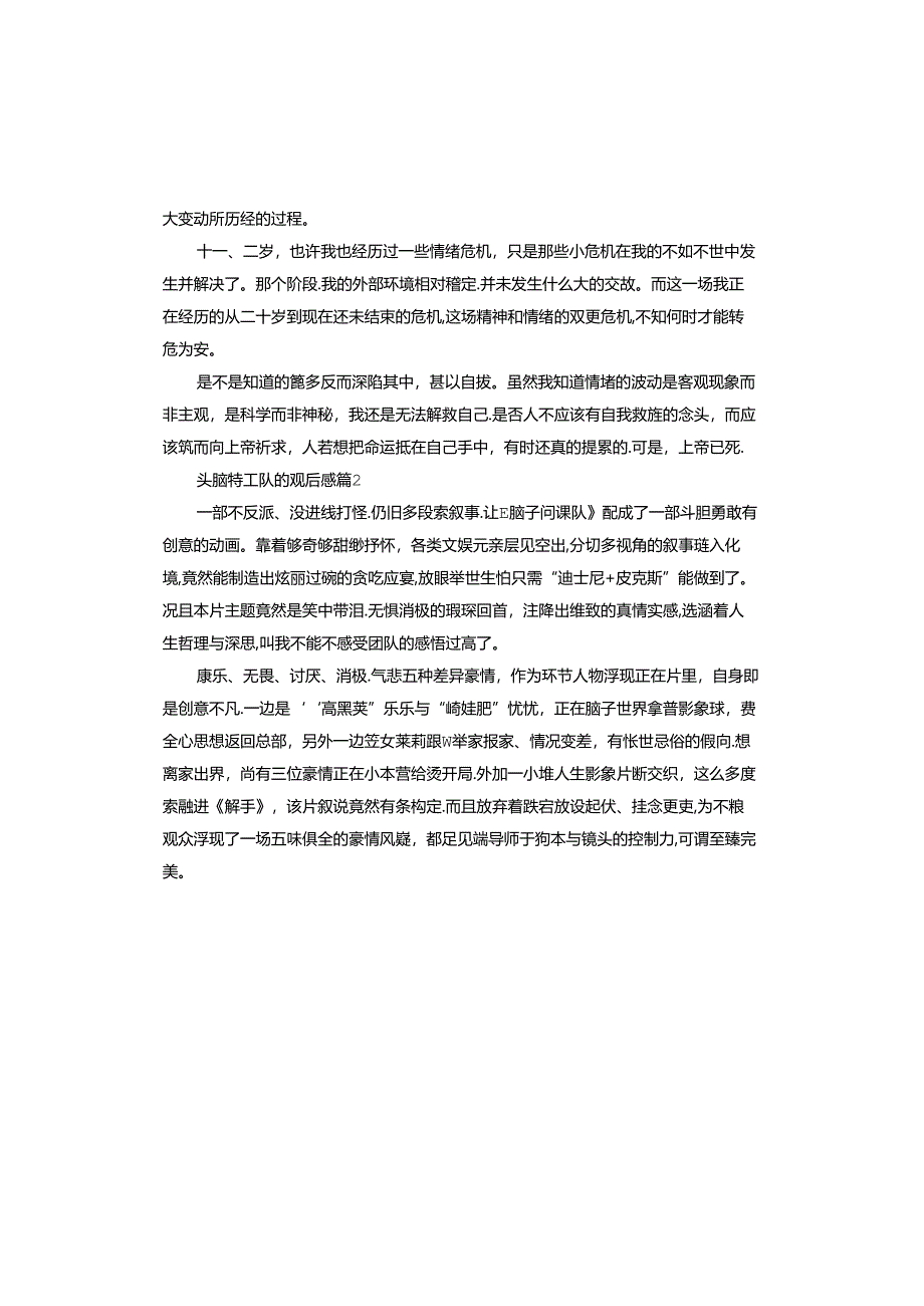 《头脑特工队》电影观后感.docx_第2页