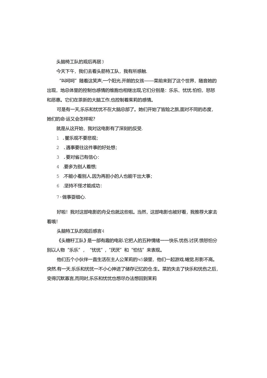 《头脑特工队》电影观后感.docx_第3页