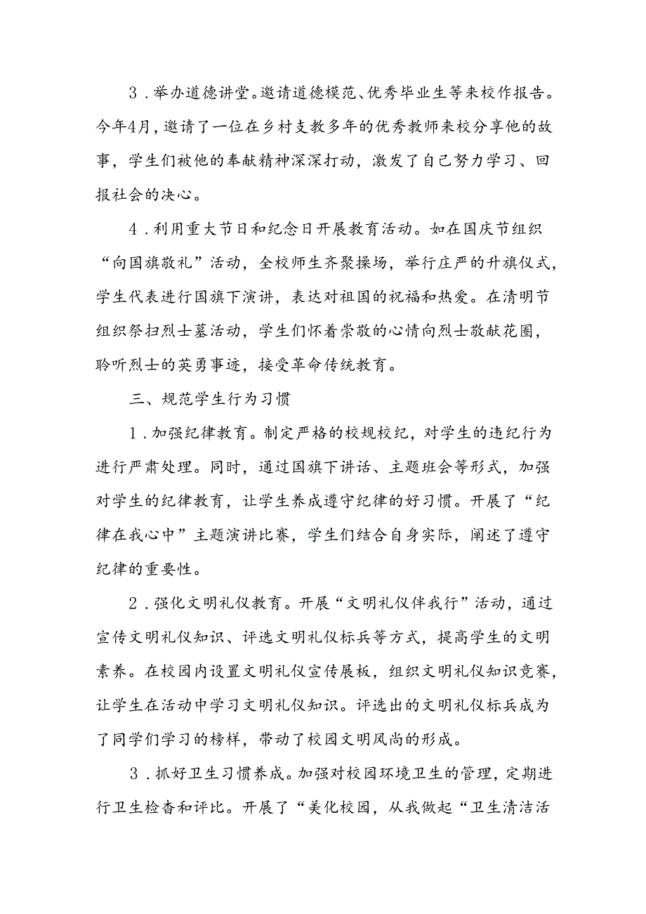 2024年度XX中学政教处工作总结.docx_第2页