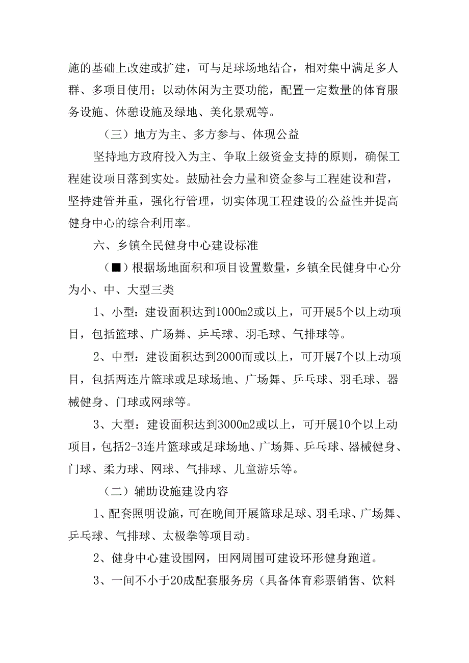 工程建设实施方案.docx_第2页
