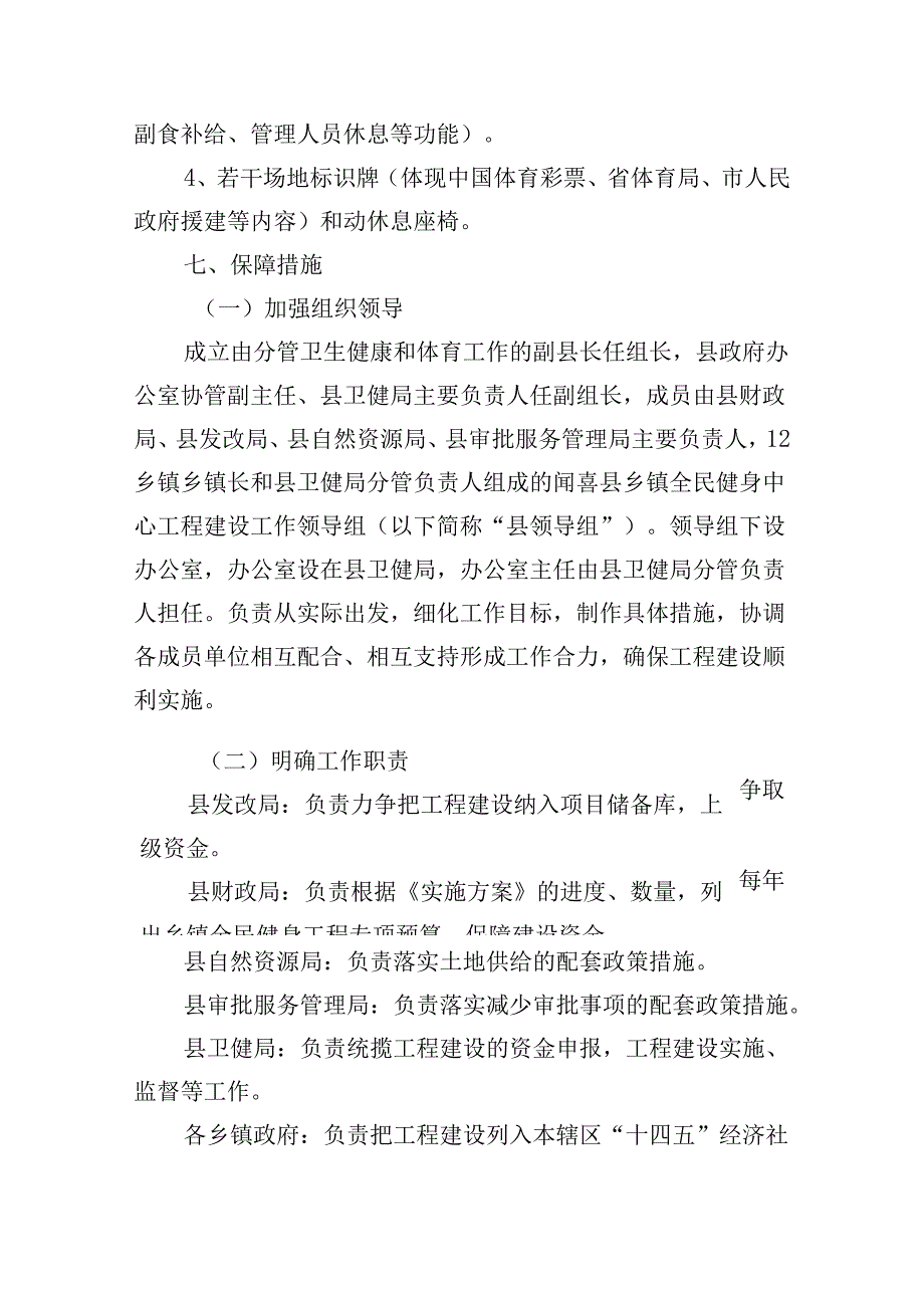 工程建设实施方案.docx_第3页