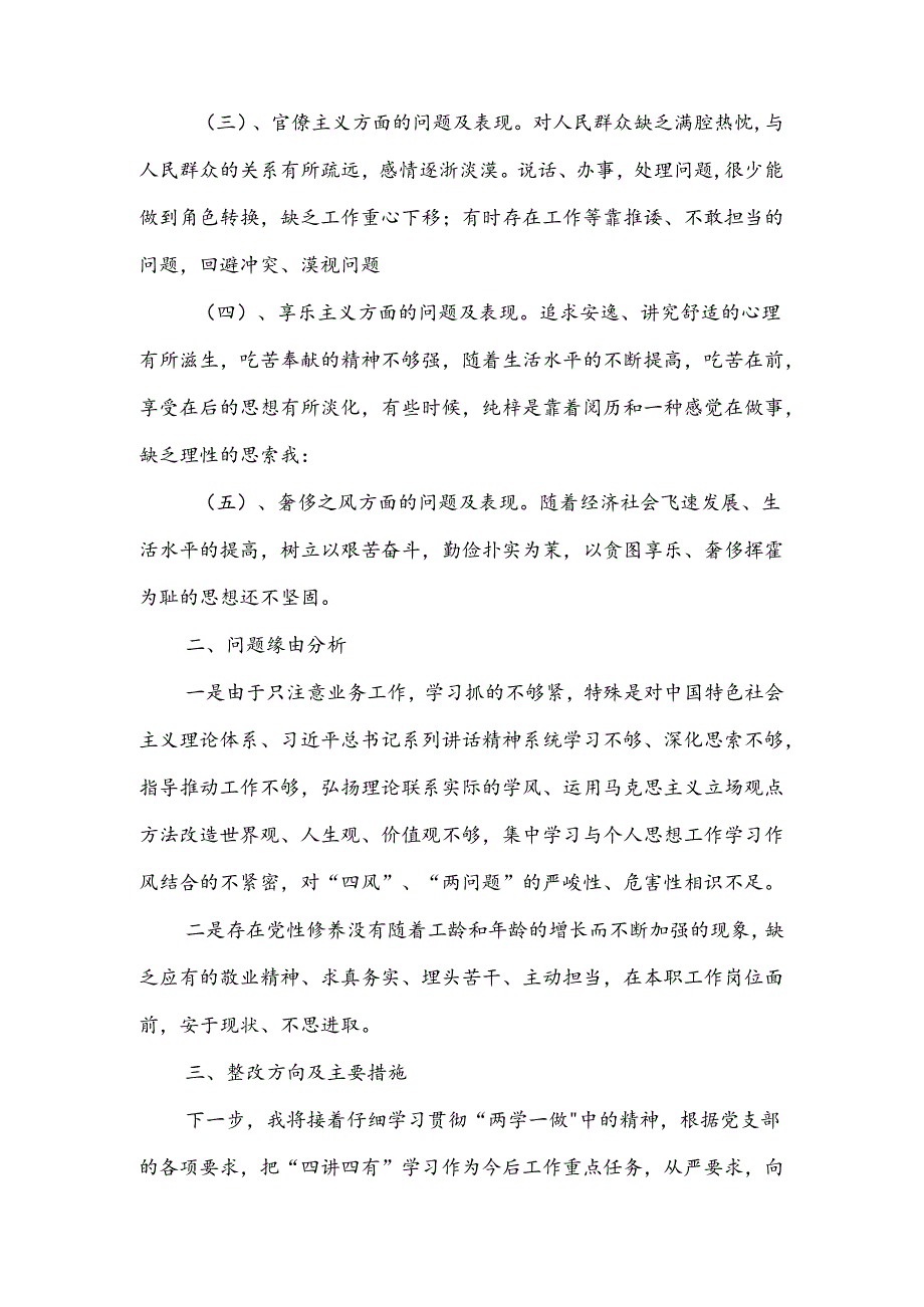 学习郑德荣同志等7名先进事迹剖析材料：争做新时代“四讲四有”合格党员.docx_第2页