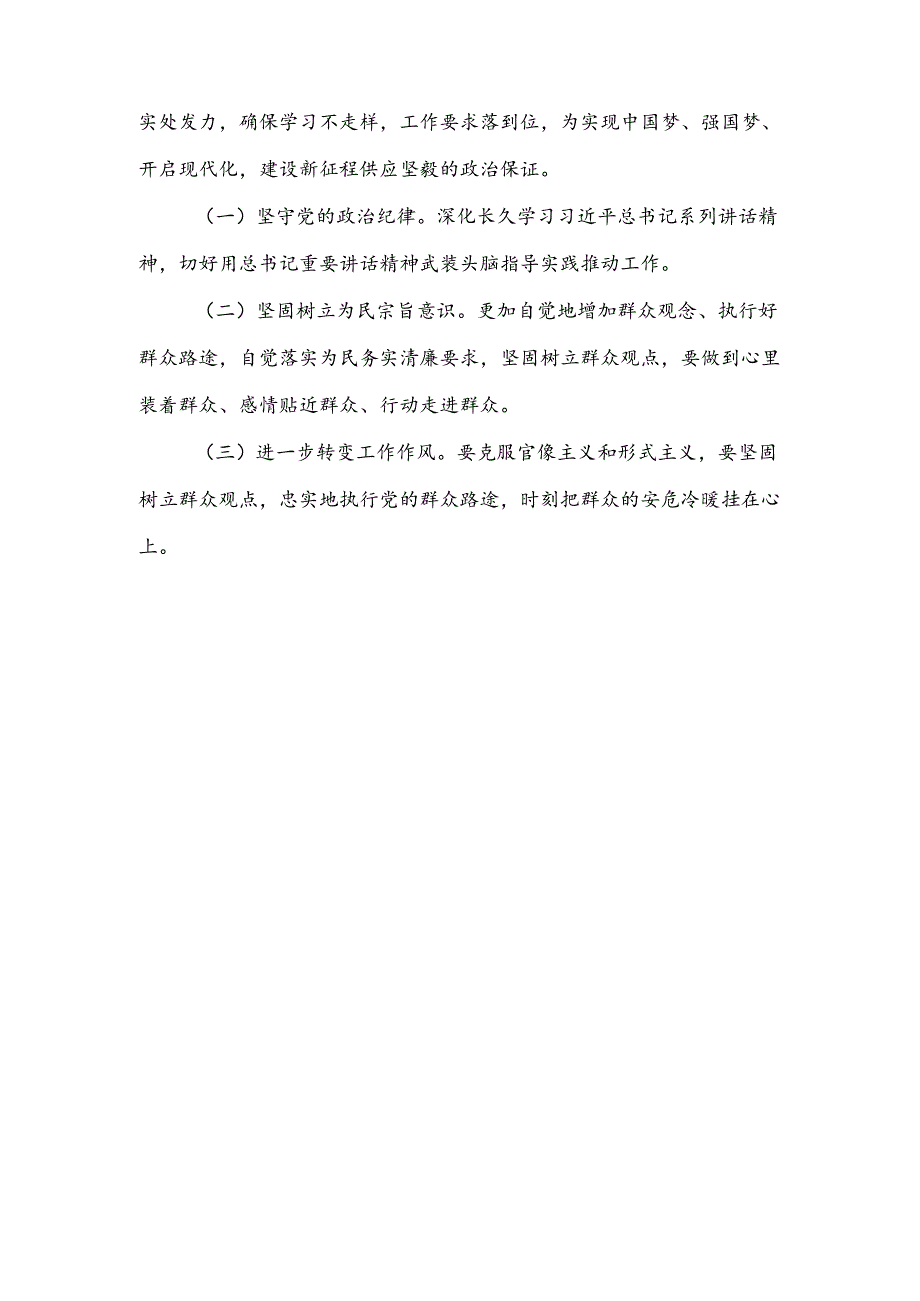 学习郑德荣同志等7名先进事迹剖析材料：争做新时代“四讲四有”合格党员.docx_第3页