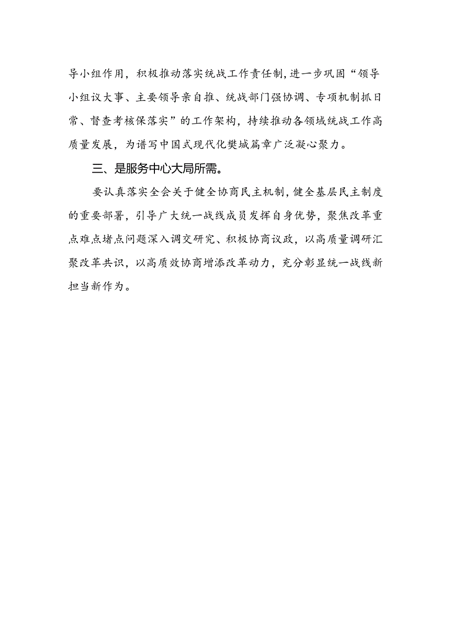 区委领导干部学习贯彻党的二十届三中全会精神心得体会.docx_第2页