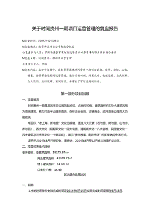 团队复盘--运营管理.docx