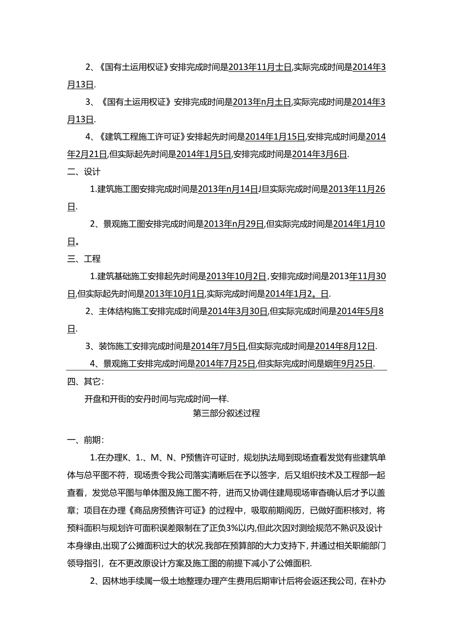 团队复盘--运营管理.docx_第2页