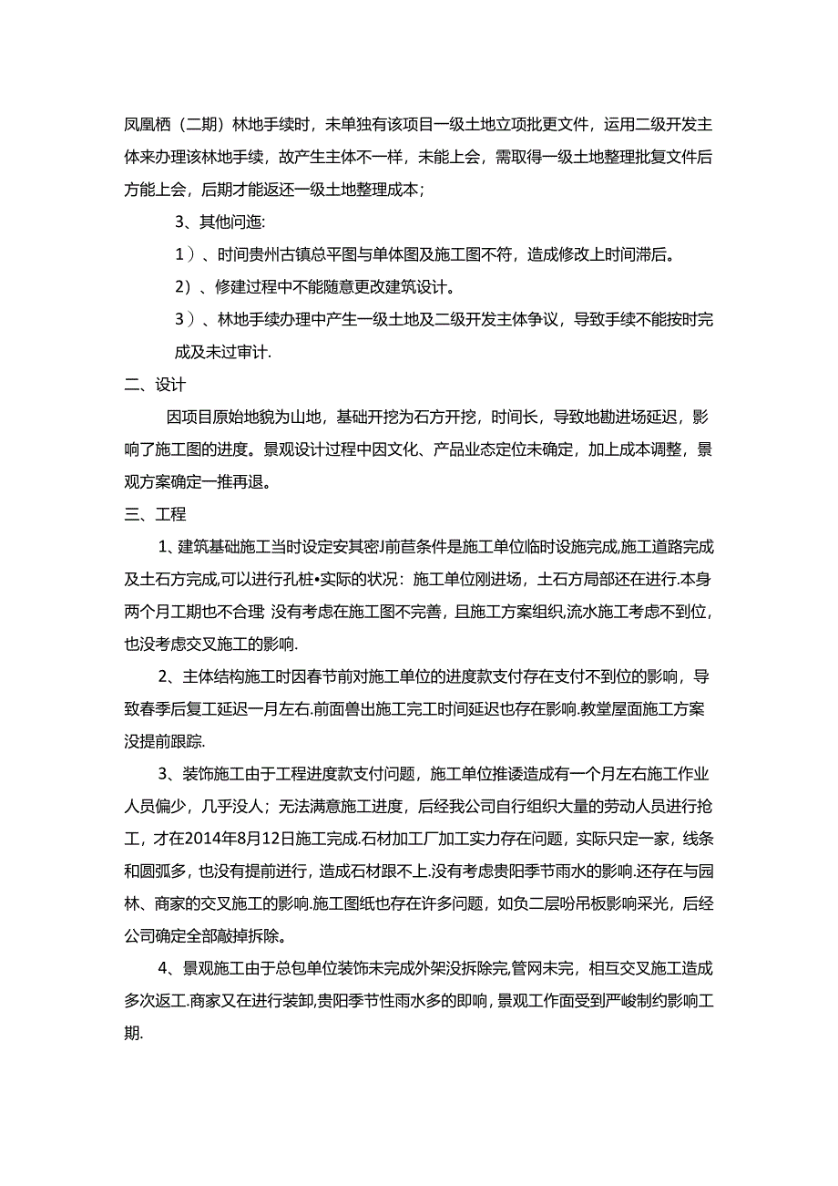 团队复盘--运营管理.docx_第3页