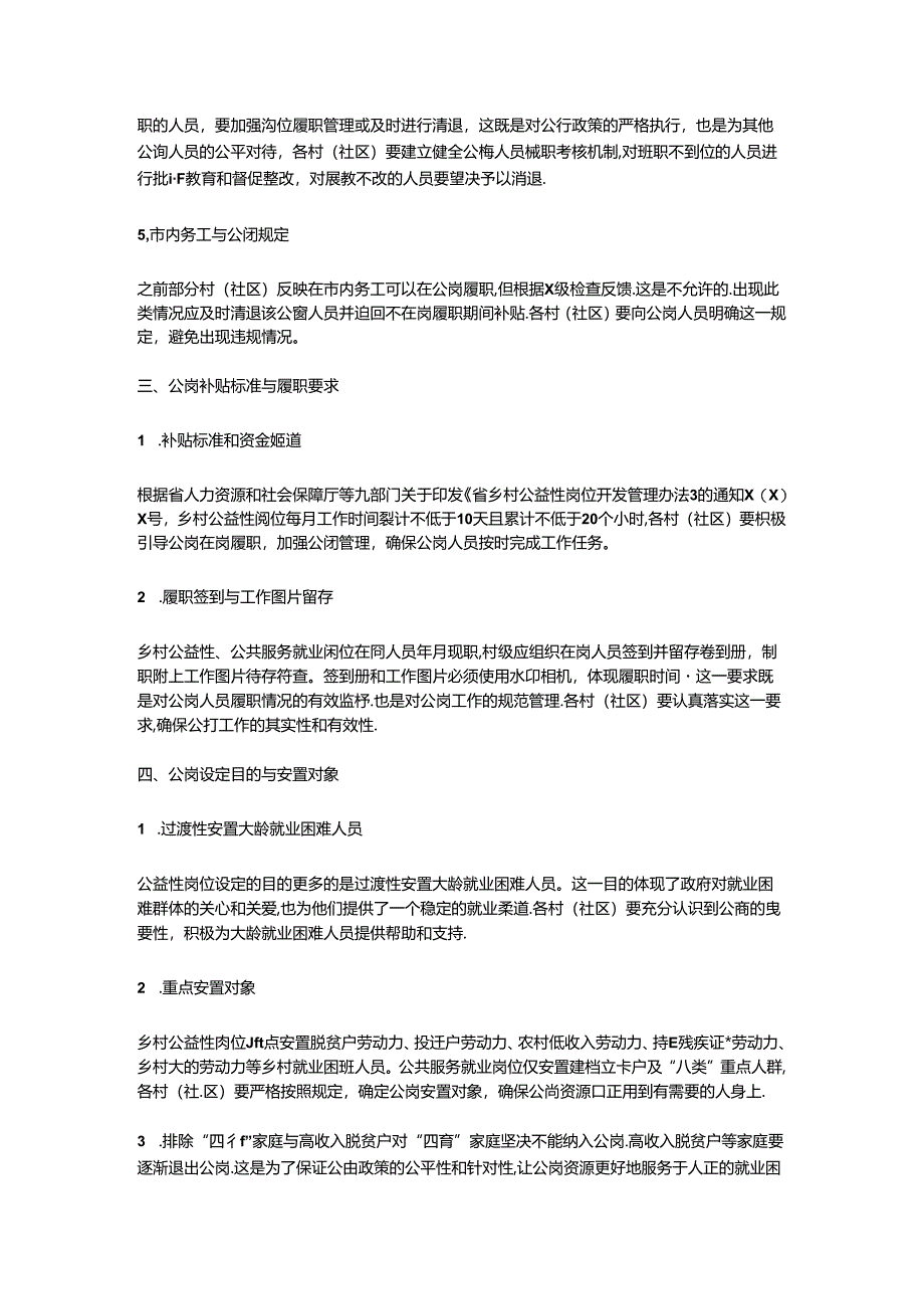 镇关于加强公岗工作调度部署会议记录.docx_第2页