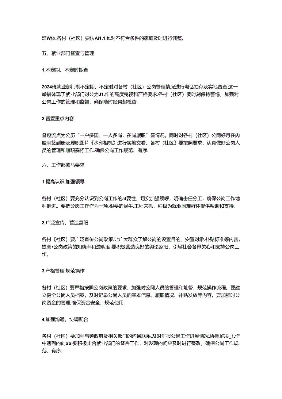 镇关于加强公岗工作调度部署会议记录.docx_第3页