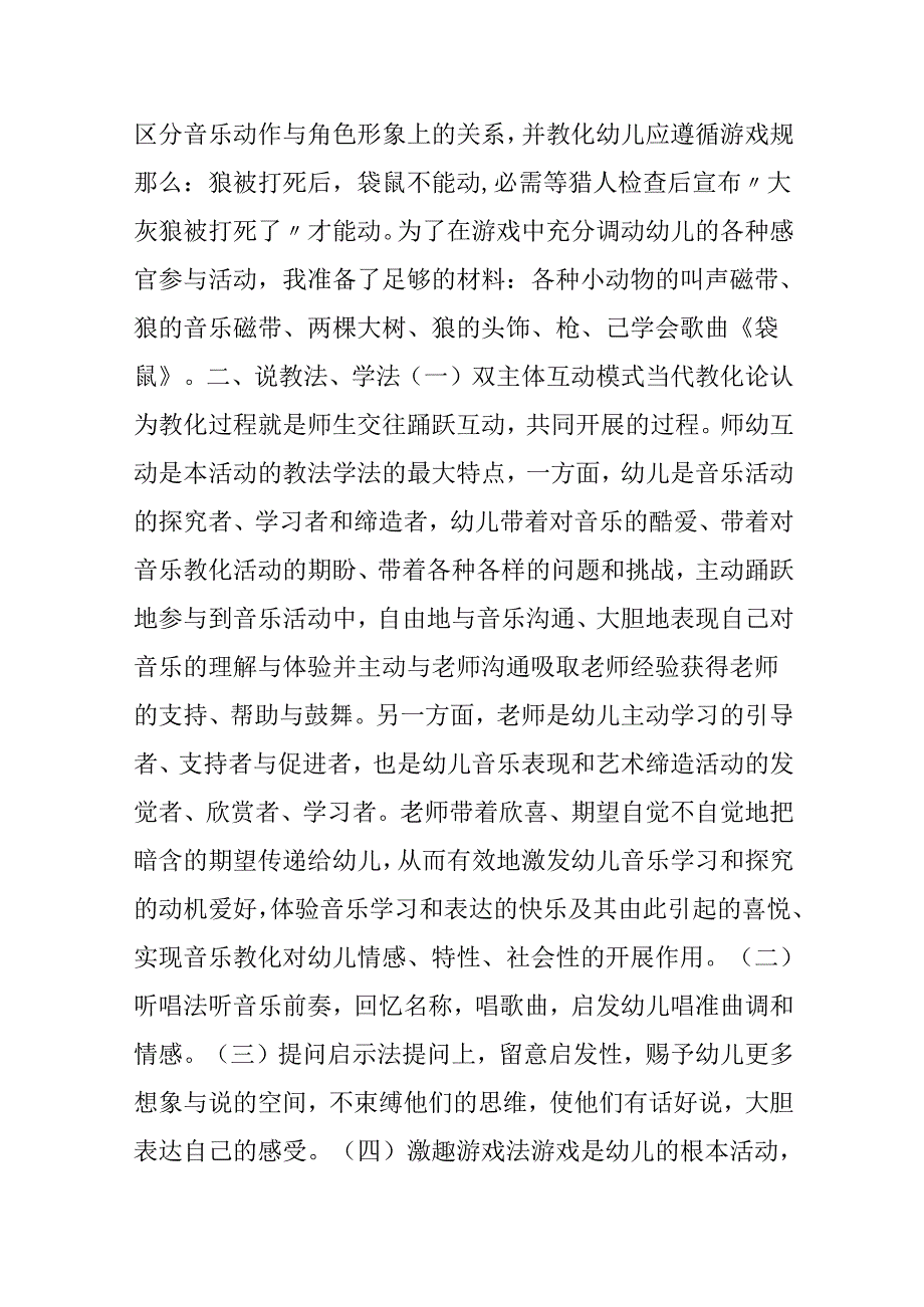 小班音乐说课稿：袋鼠.docx_第2页