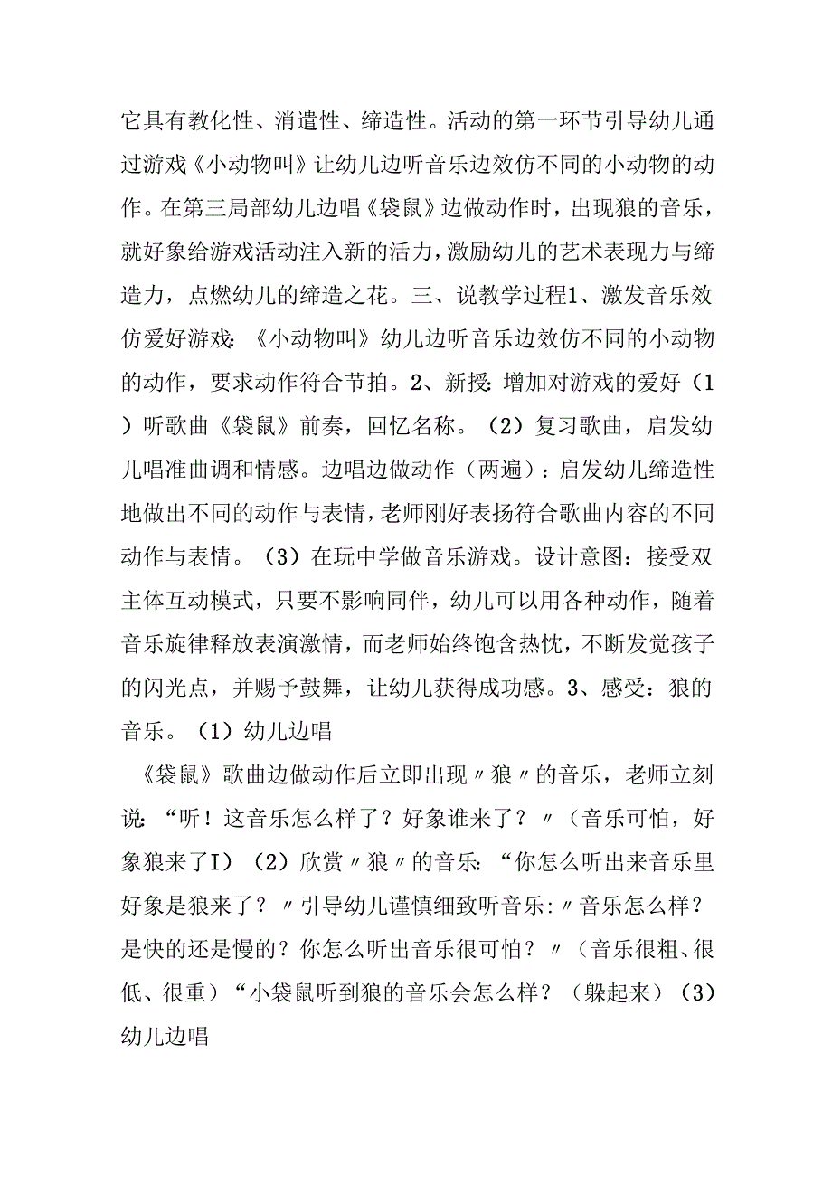 小班音乐说课稿：袋鼠.docx_第3页