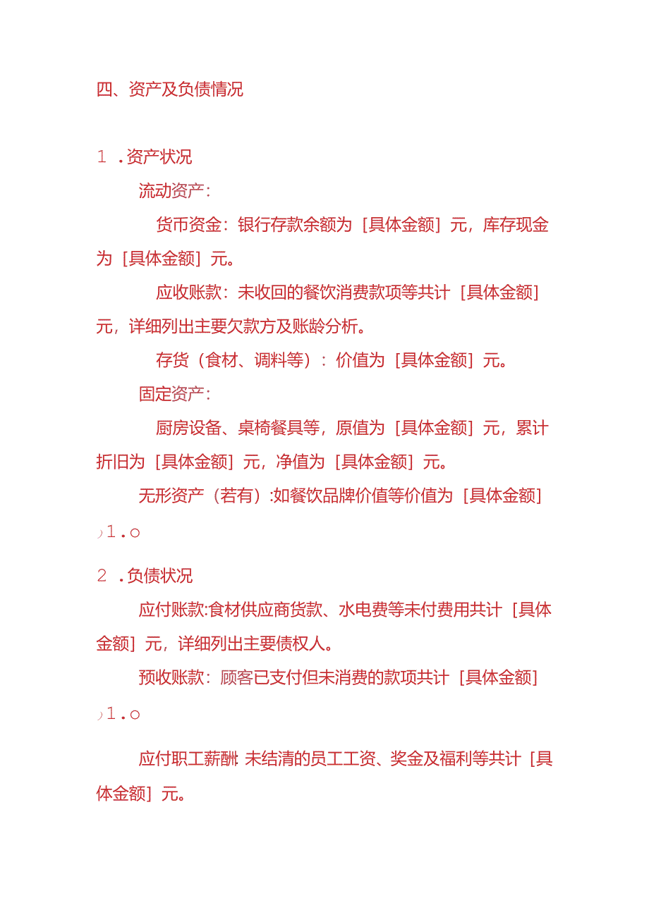 财税实操-餐饮店清算报告模板.docx_第2页