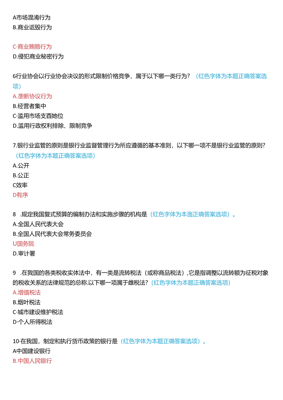 2023年3月国家开放大学专本科《经济法学》期末纸质考试试题及答案.docx_第2页