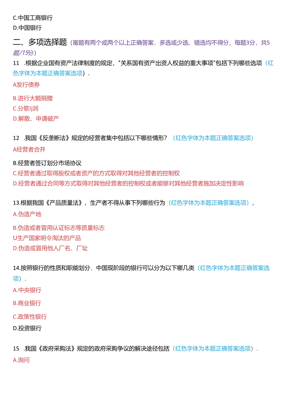 2023年3月国家开放大学专本科《经济法学》期末纸质考试试题及答案.docx_第3页