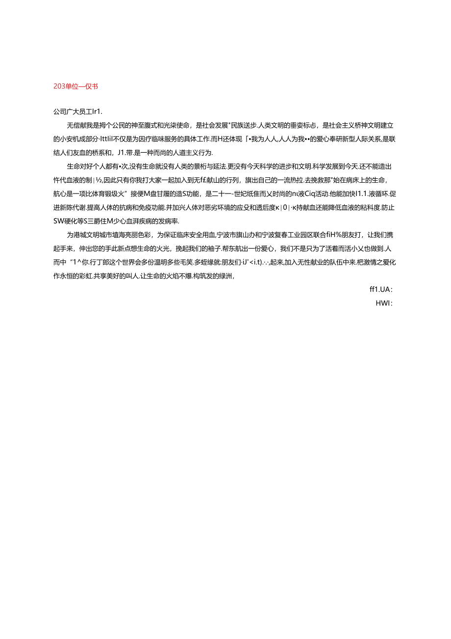 2024单位献血倡议书.docx_第1页