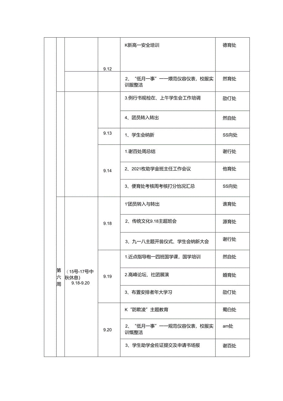 2024-2025学年度上学期德育工作周活动安排表.docx_第3页