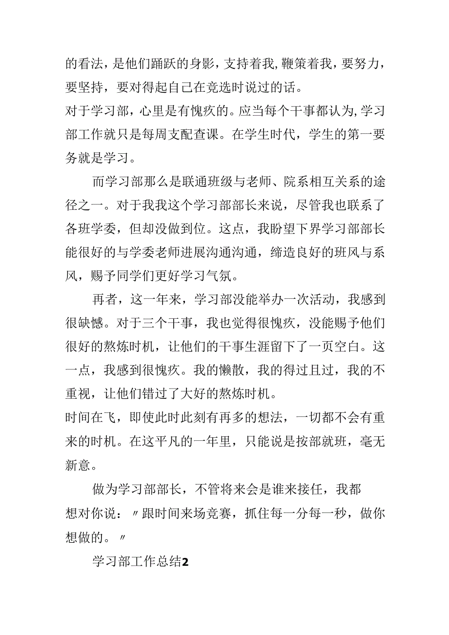 学习部工作总结10篇.docx_第2页