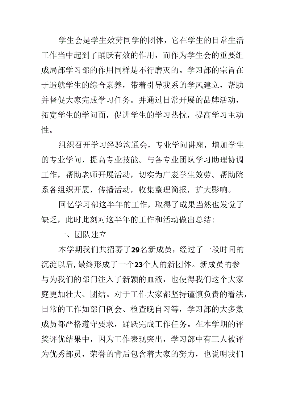 学习部工作总结10篇.docx_第3页
