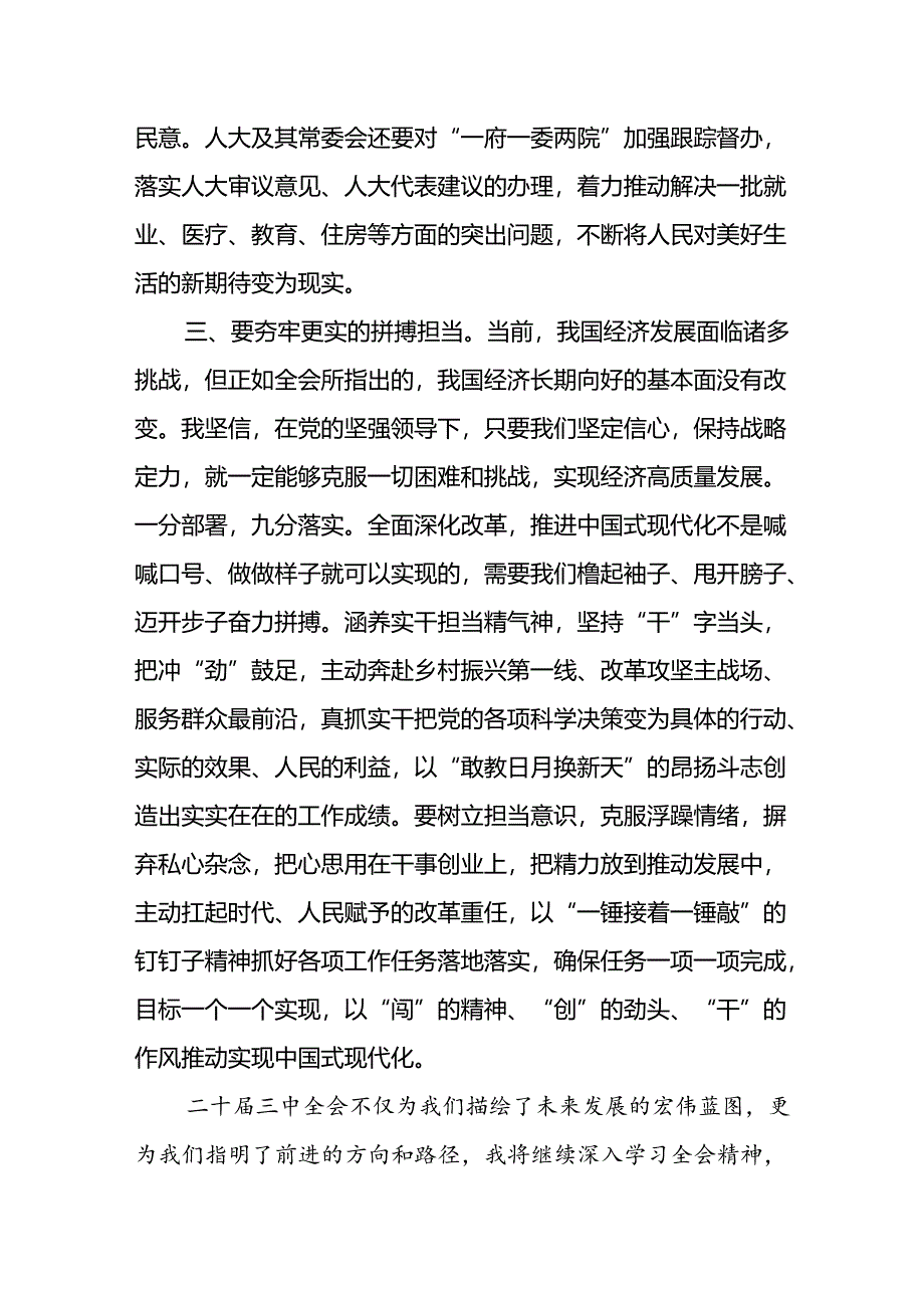 党员人大干部学习二十届三中全会精神心得体会研讨发言.docx_第3页