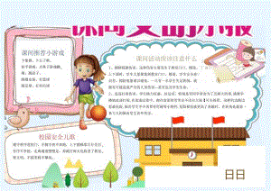 手抄报文明学生3.docx