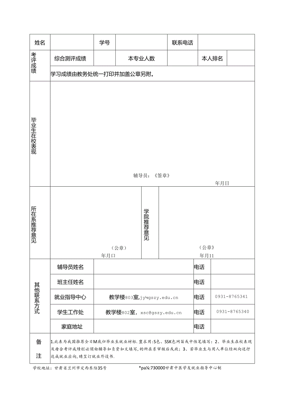 浙江中医药大学2008届毕业生就业推荐表.docx_第2页