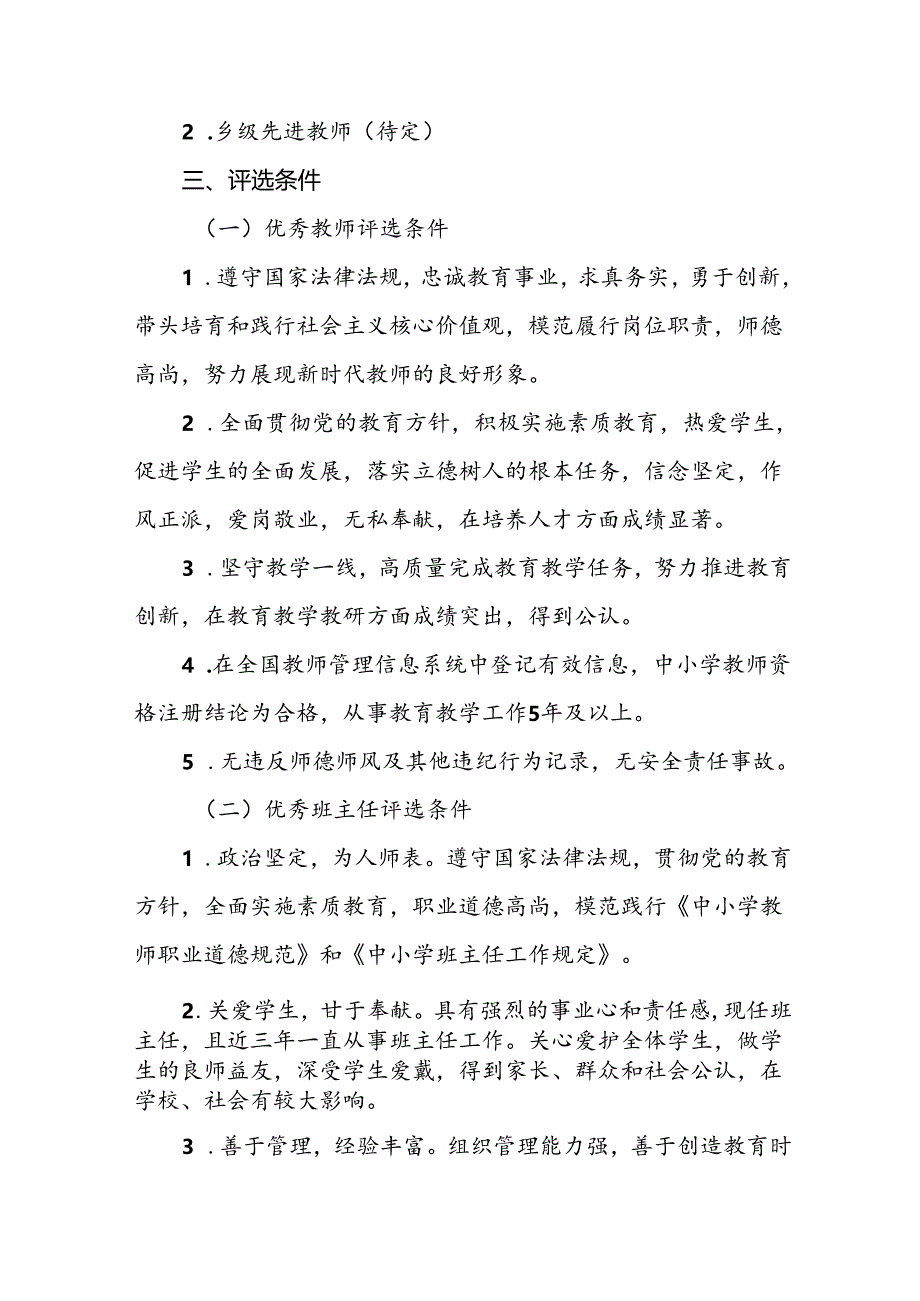2024年学校教师节庆祝表彰活动方案6篇.docx_第2页