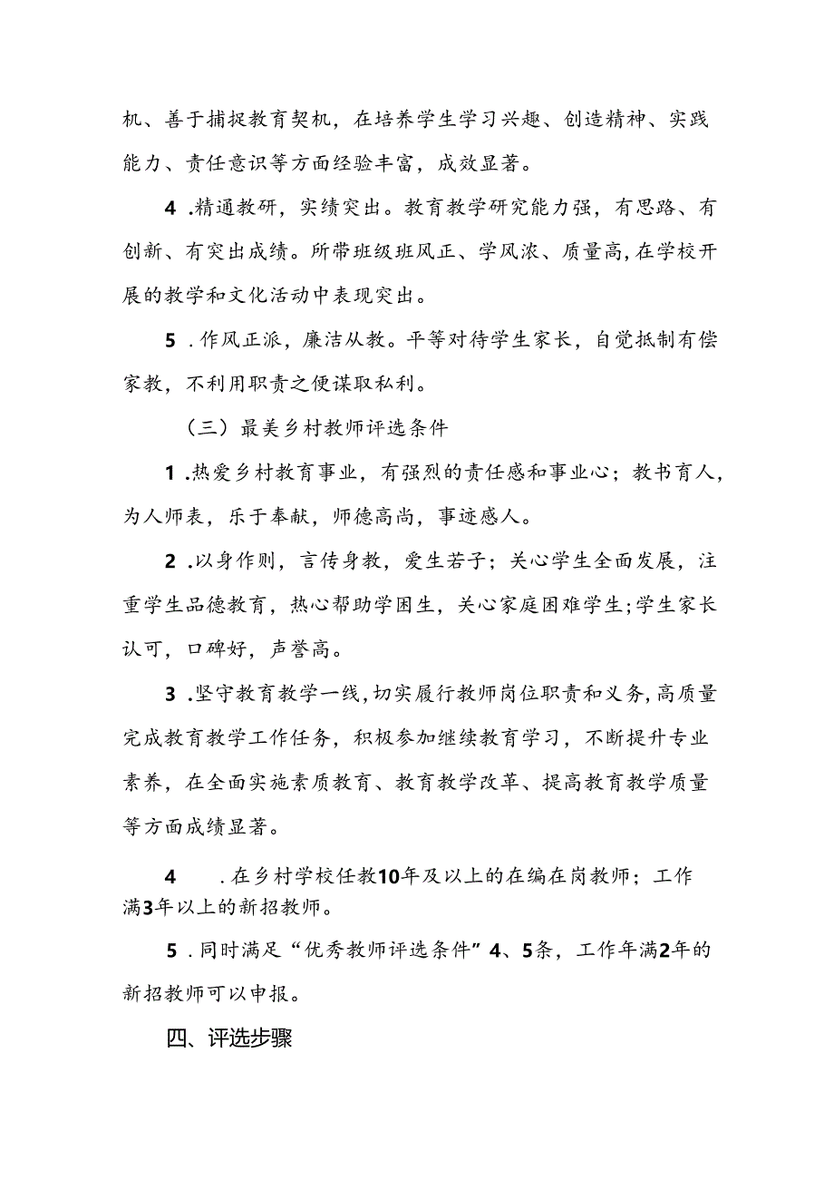 2024年学校教师节庆祝表彰活动方案6篇.docx_第3页