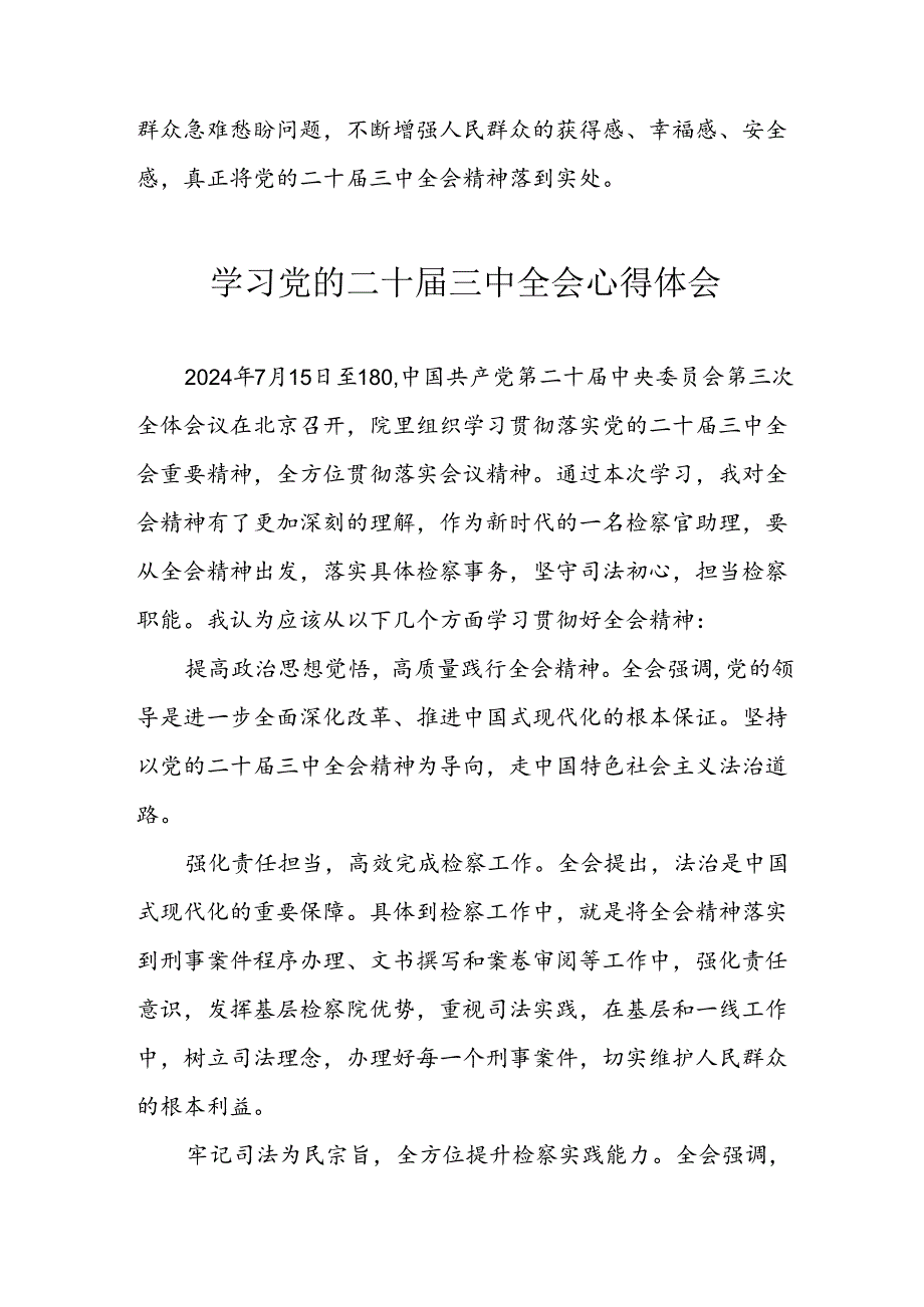 学习2024年学习党的二十届三中全会个人心得感悟 （7份）_61.docx_第2页
